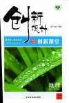 2024年創(chuàng)新設(shè)計(jì)高中地理必修第一冊人教版