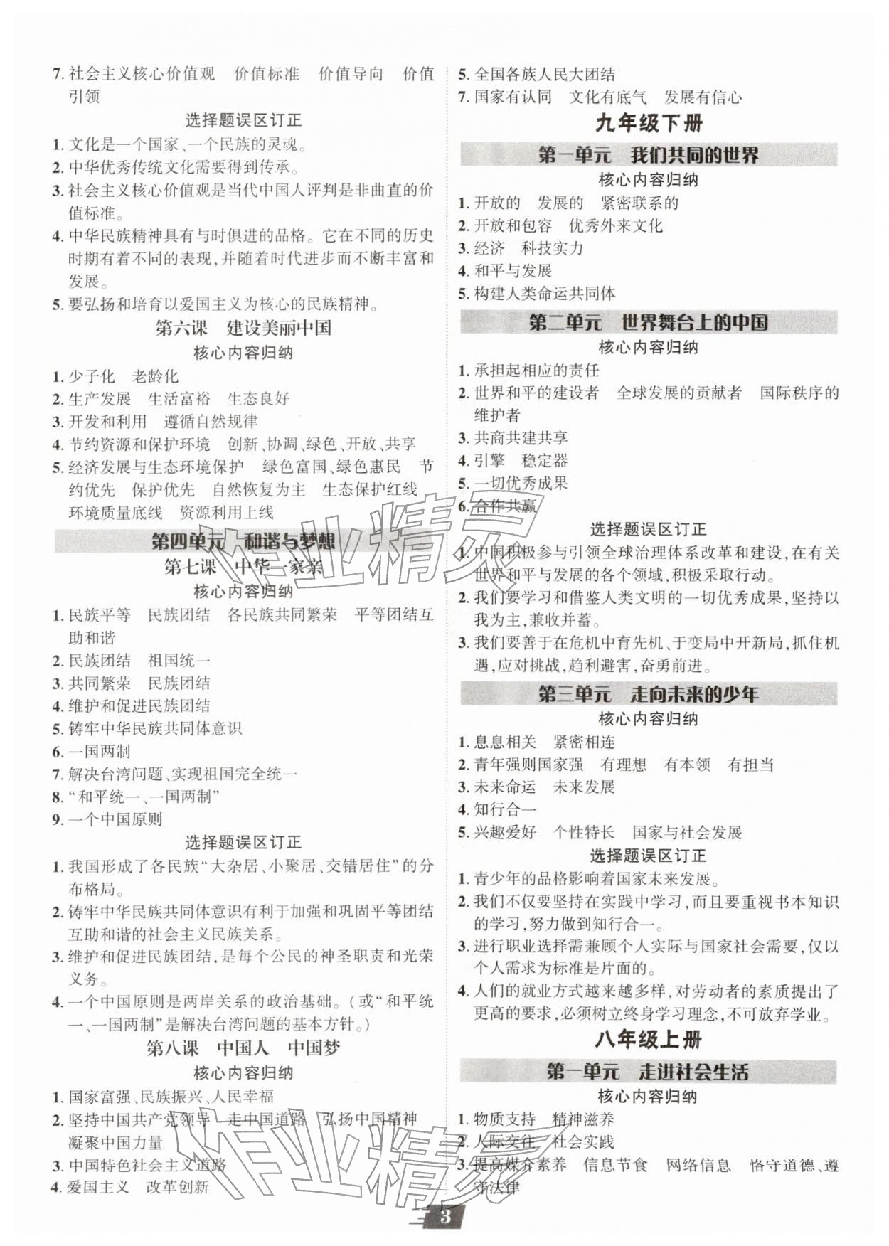 2026年卓文书业加速度道德与法治青海专版&nbsp;第3页