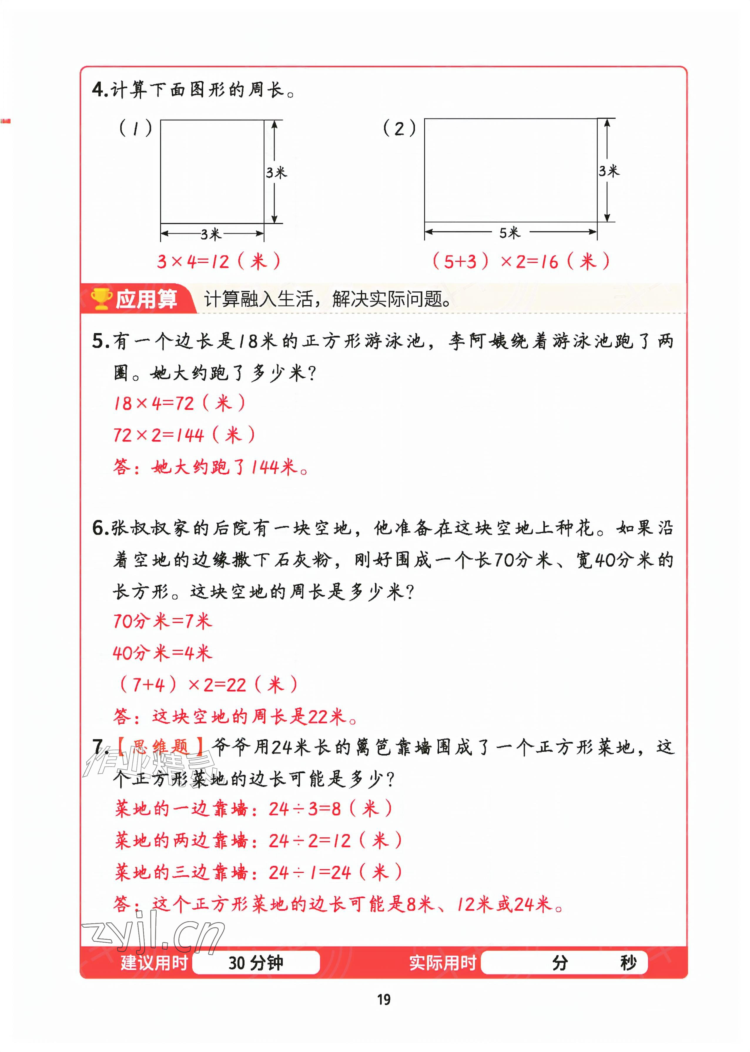 2026年暑假计算二十一世纪出版社集团三年级数学&nbsp;参考答案第18页