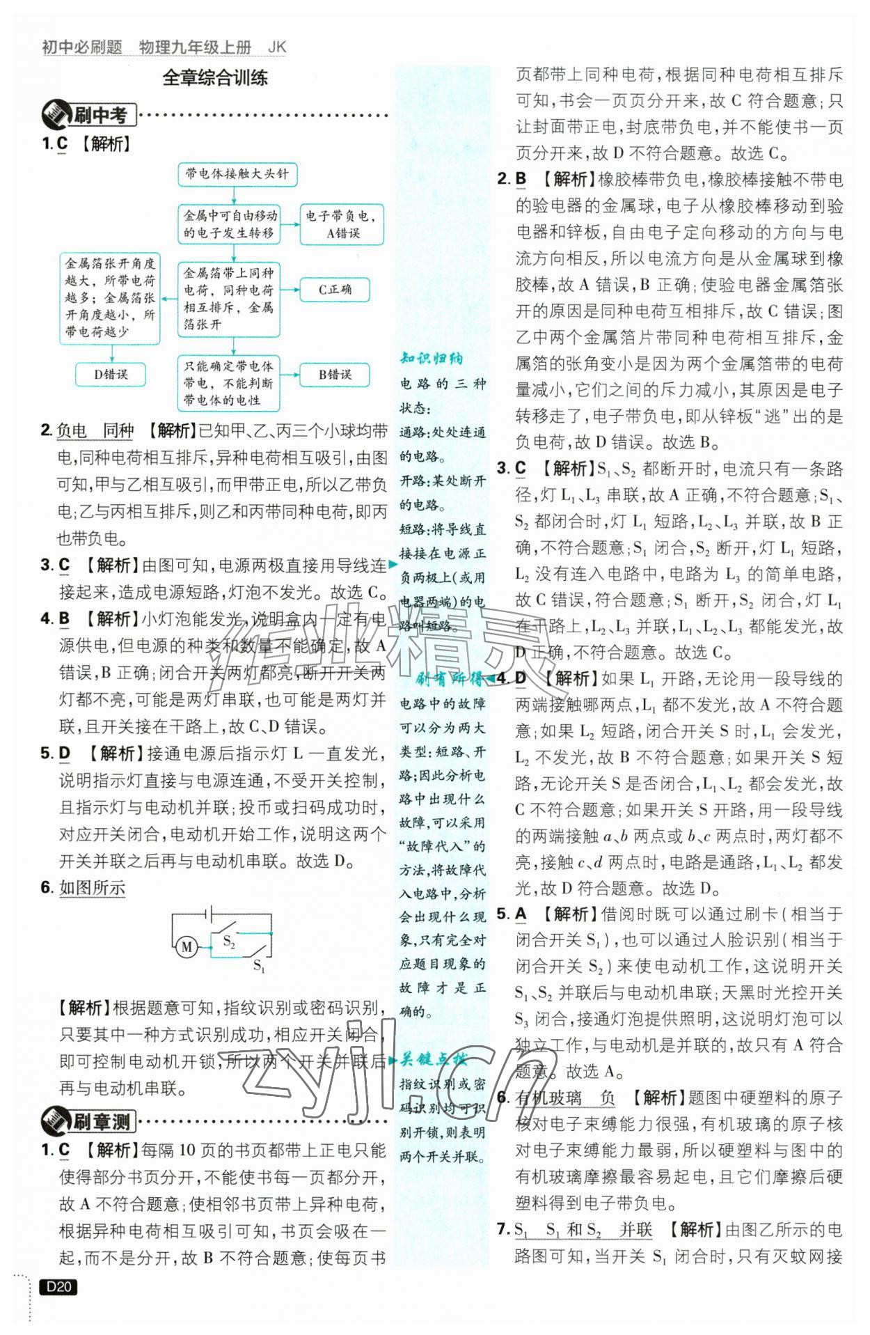 2026年初中必刷题九年级物理上册教科版&nbsp;第20页