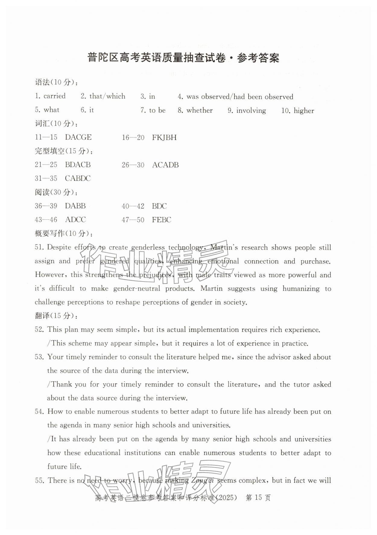 2025年走向成功上海市各区高考二模卷精编英语&nbsp;参考答案第15页