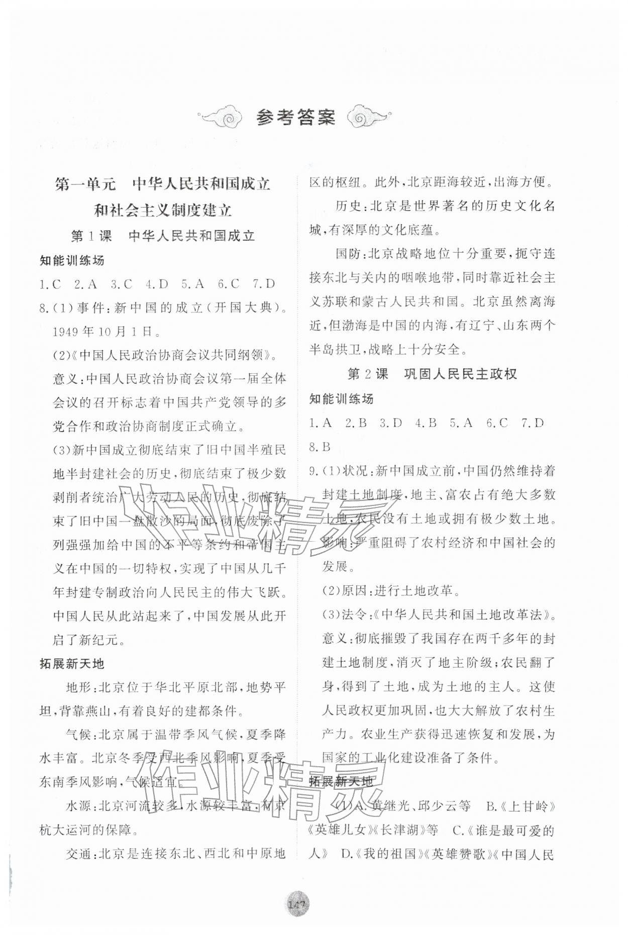 2026年同步练习册山东友谊出版社七年级历史下册人教版五四制&nbsp;第1页