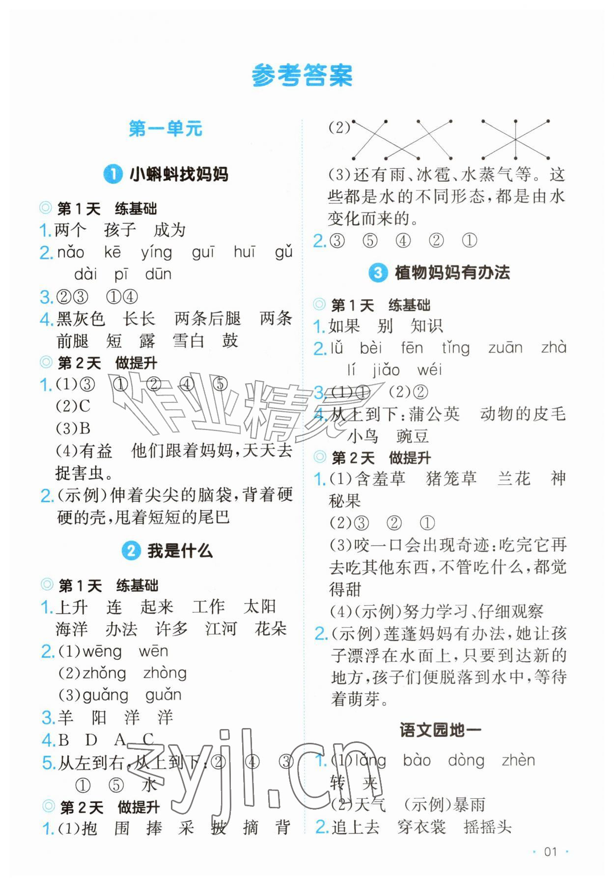 2026年一本课后小练习二年级语文上册人教版&nbsp;第1页
