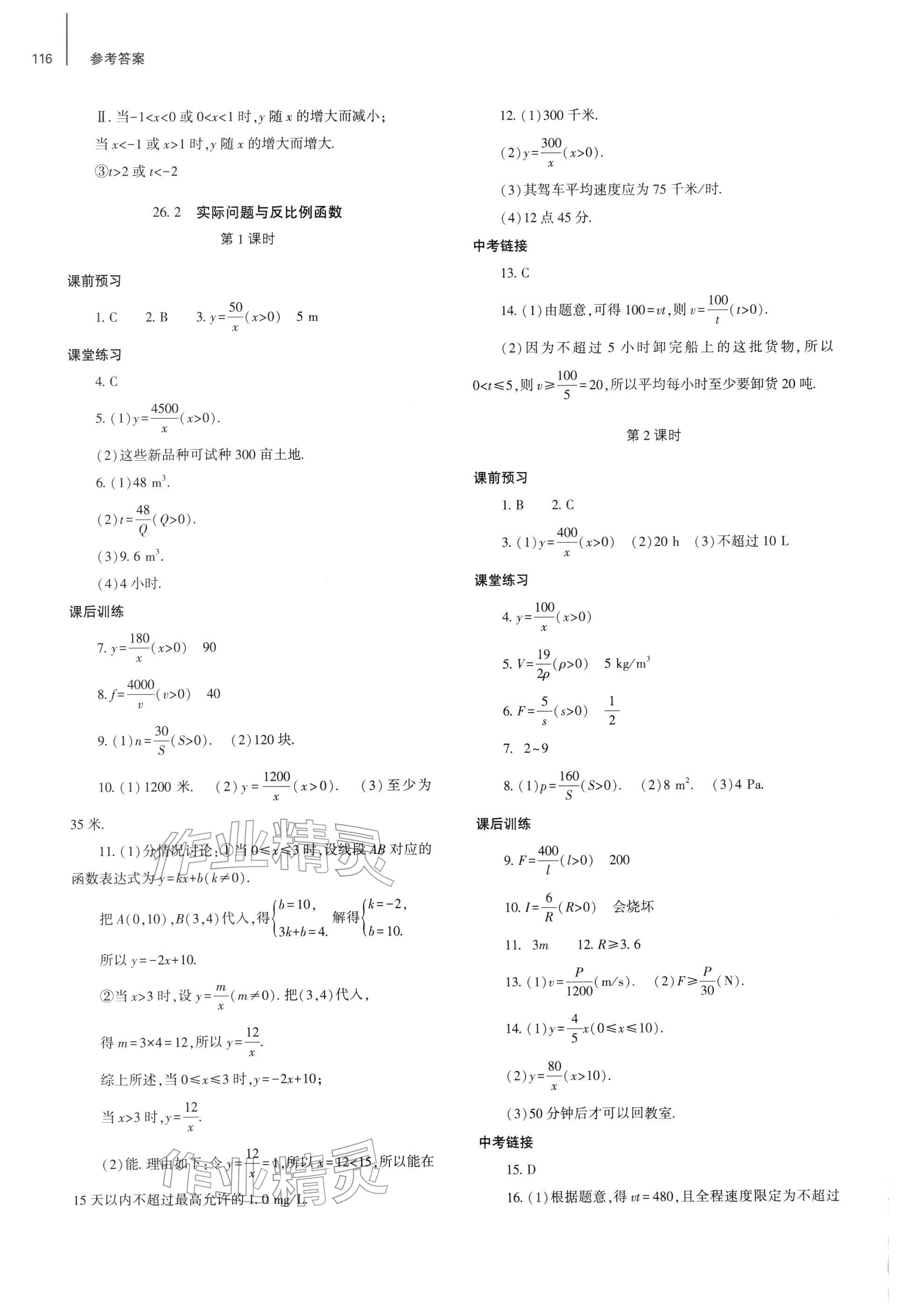 2026年同步练习册大象出版社九年级数学下册人教版&nbsp;参考答案第3页