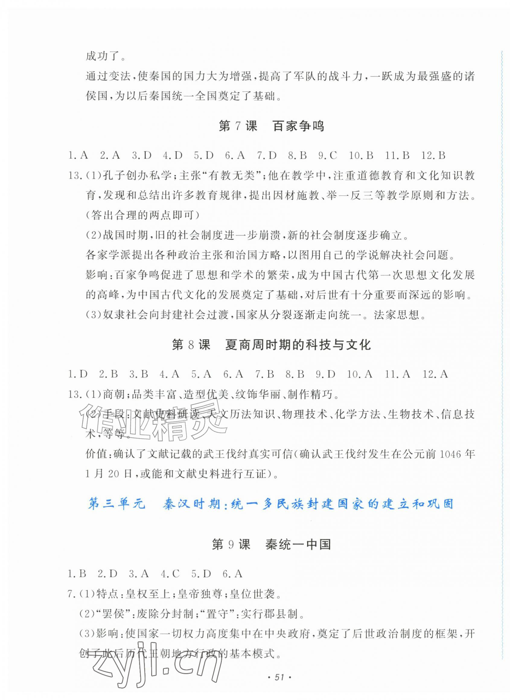 2026年学习力提升七年级历史上册人教版&nbsp;第3页