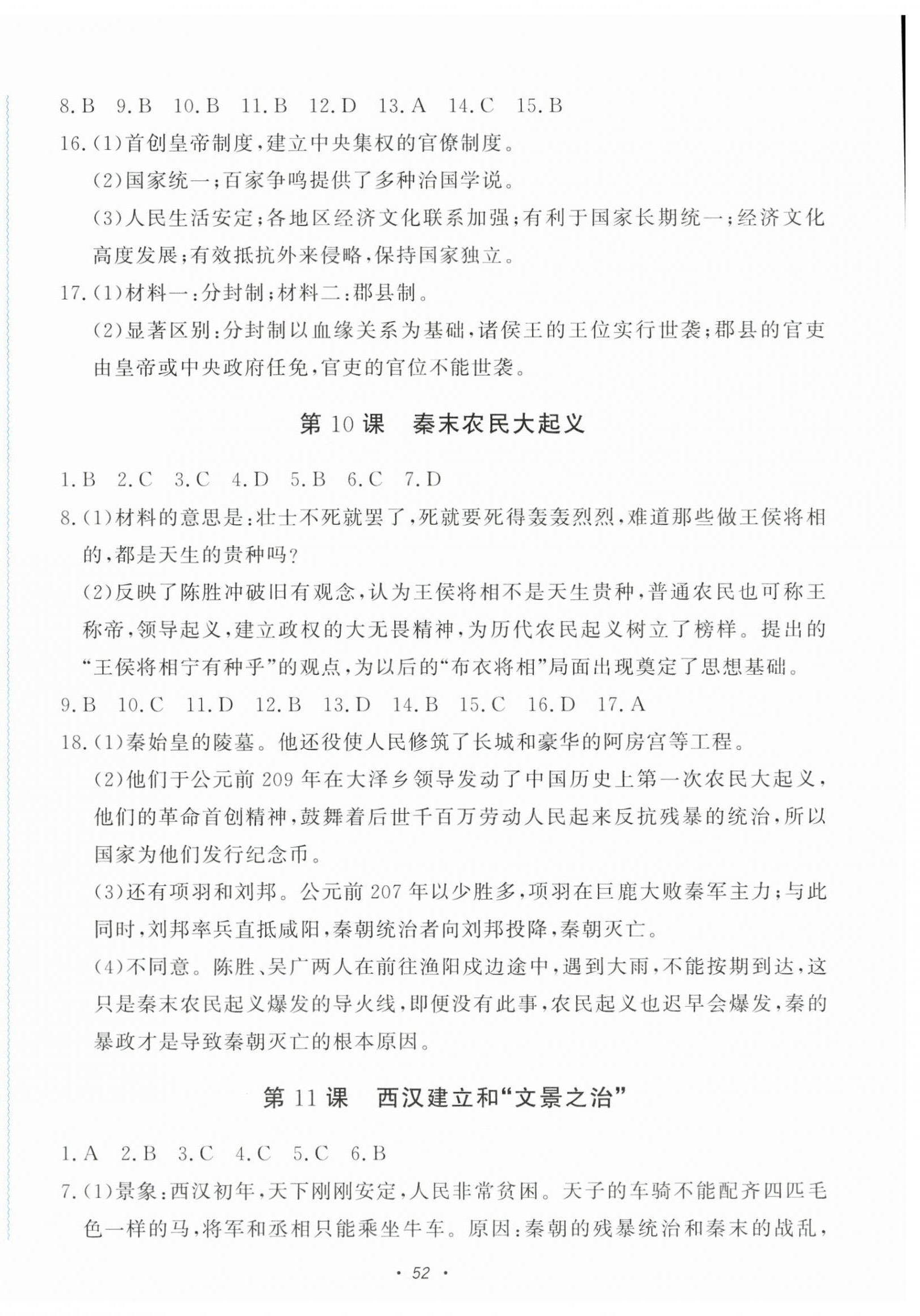 2026年学习力提升七年级历史上册人教版&nbsp;第4页