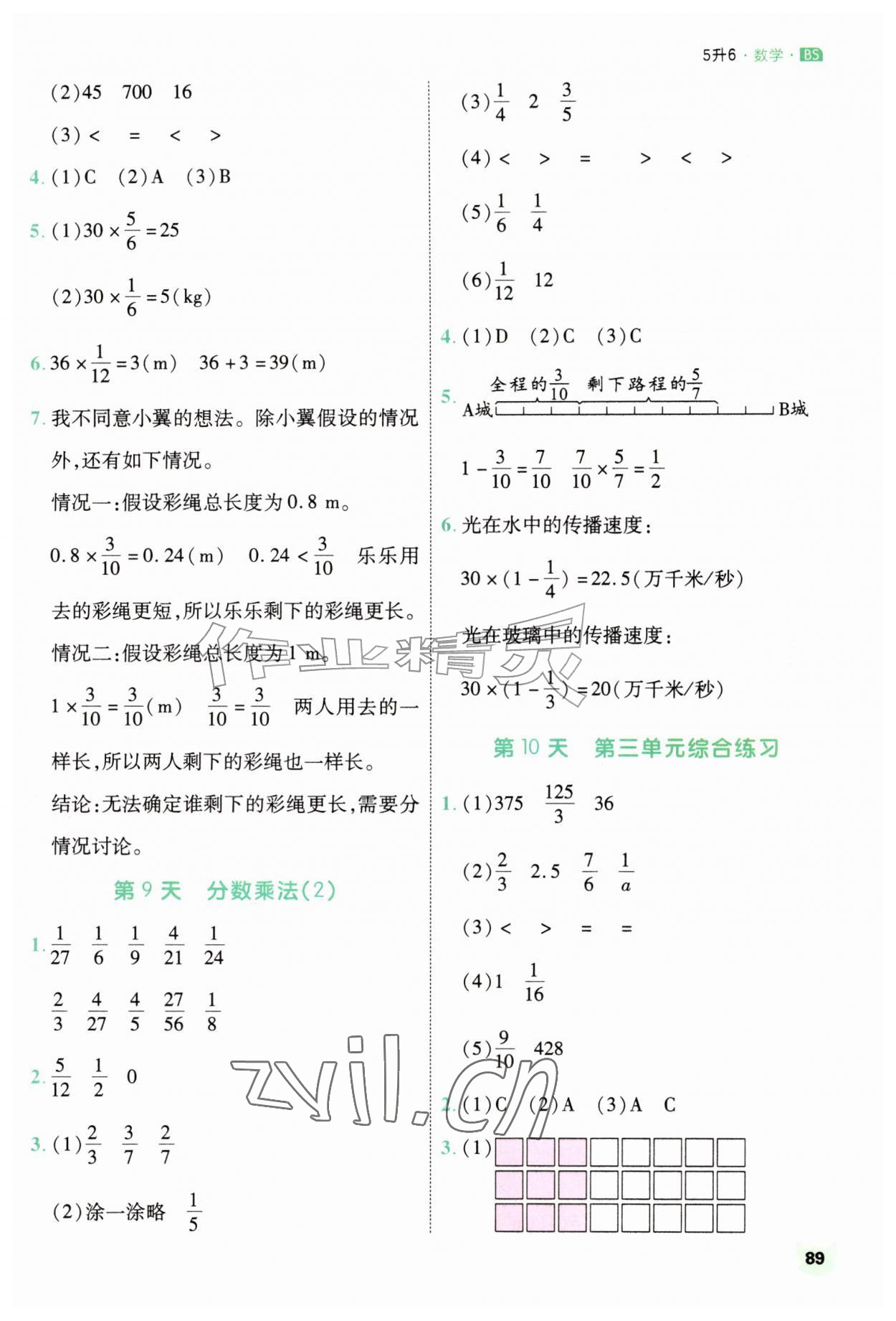 2026年新领程暑假衔接五年级数学北师大版&nbsp;第3页