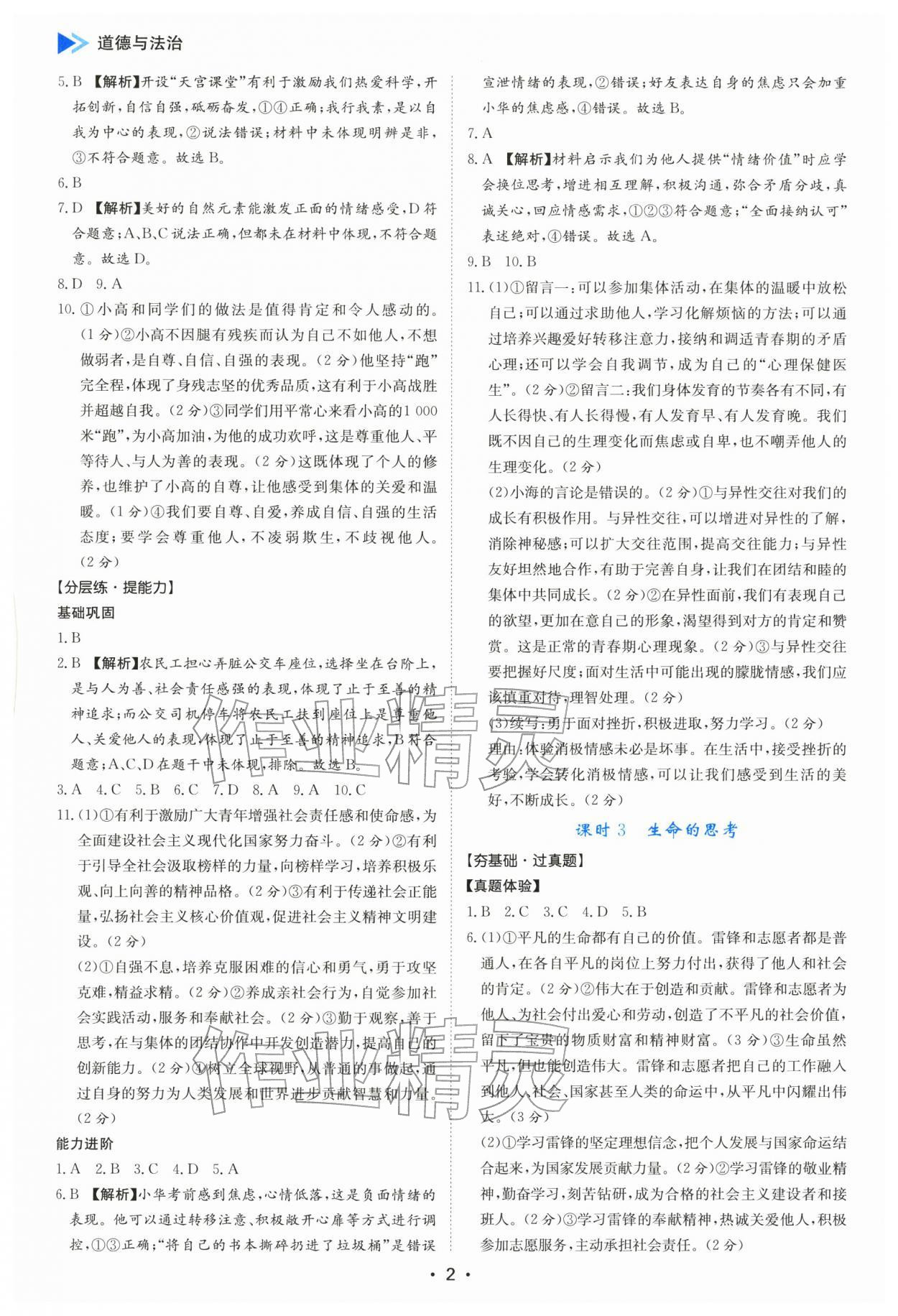 2026年中考复习与指导道德与法治广东专版&nbsp;第2页