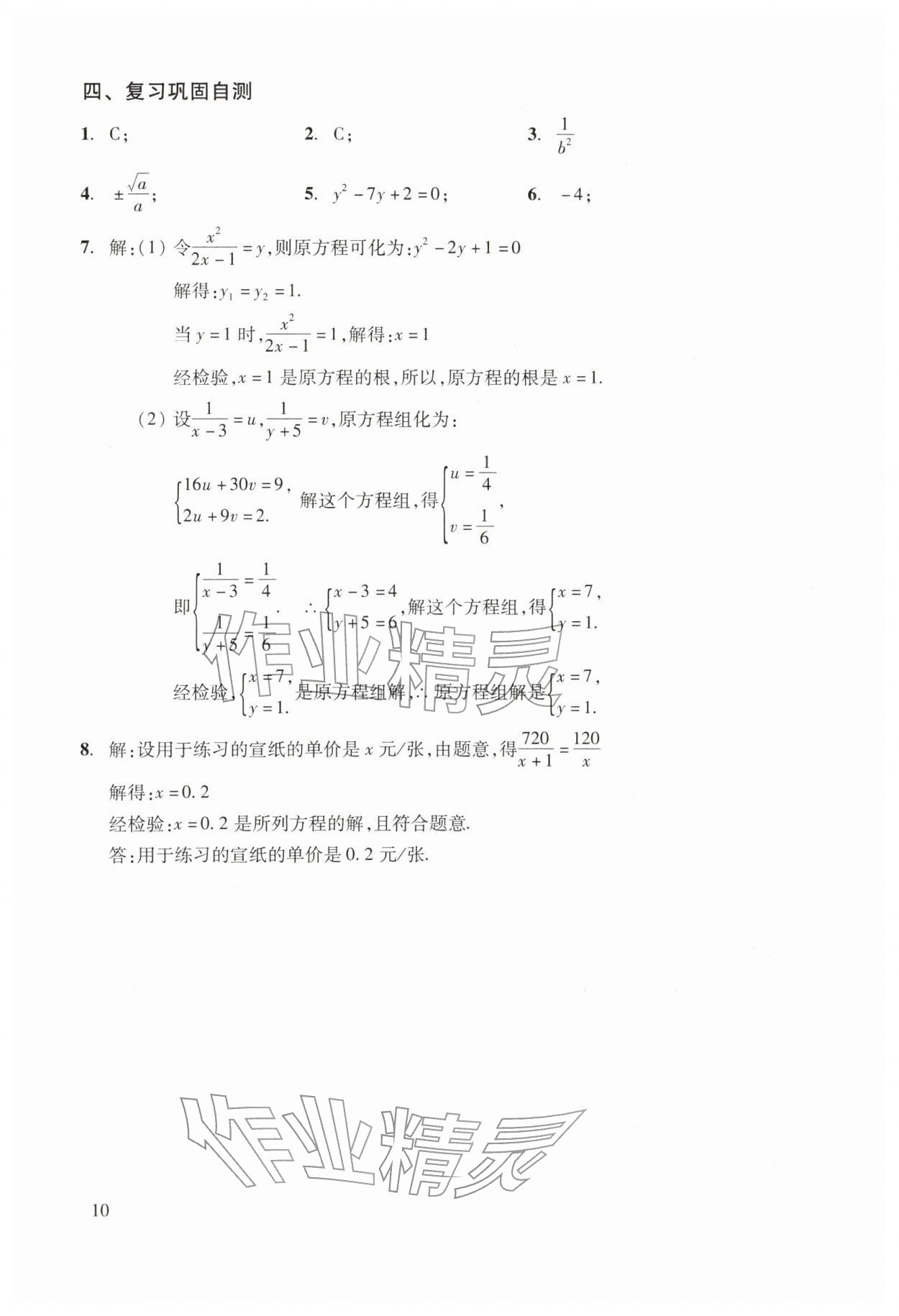2026年初中数学复习点要初三总复习&nbsp;参考答案第10页