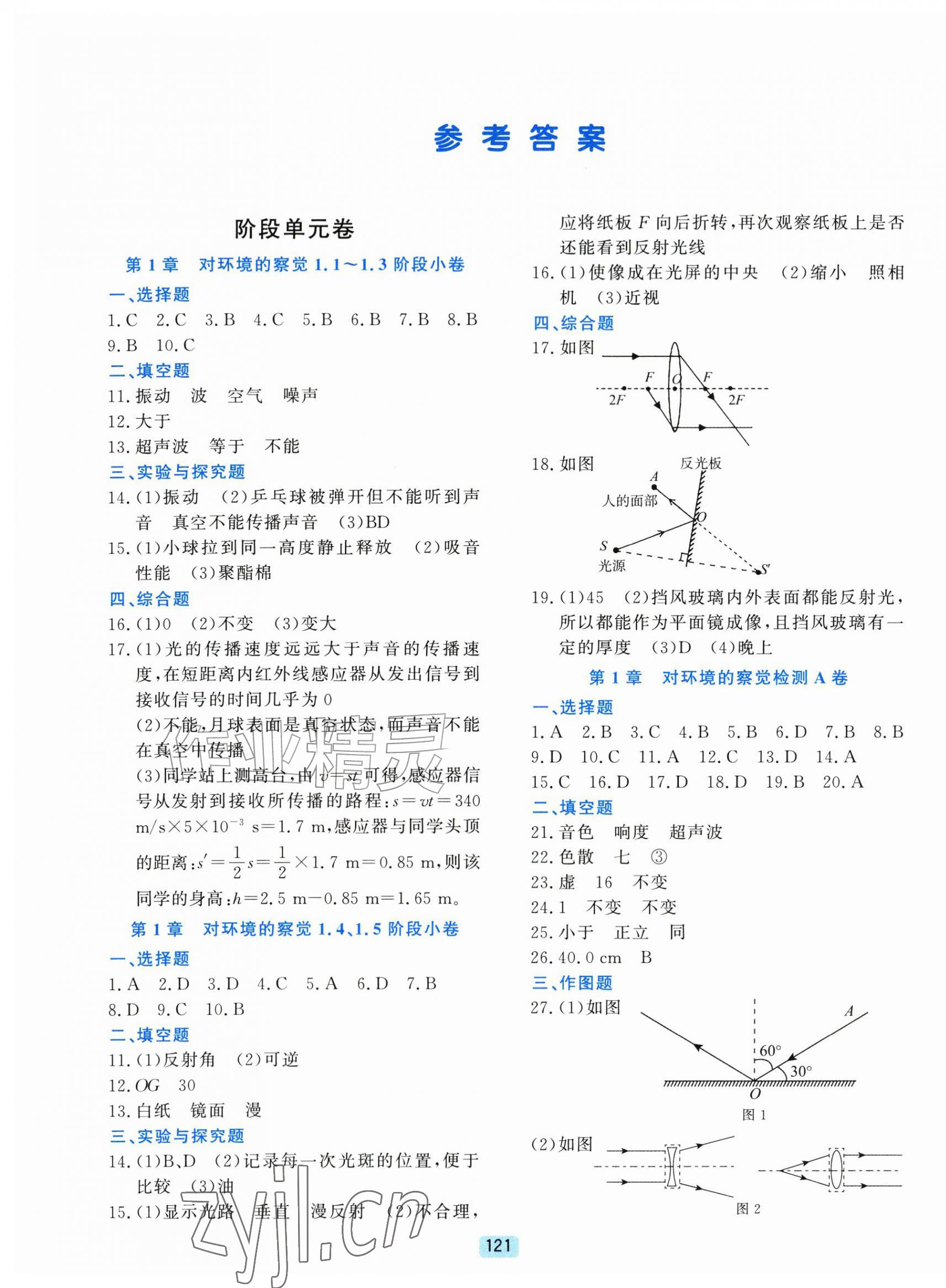 2026年初中全程阶段测评卷八年级科学上册浙教版&nbsp;第1页
