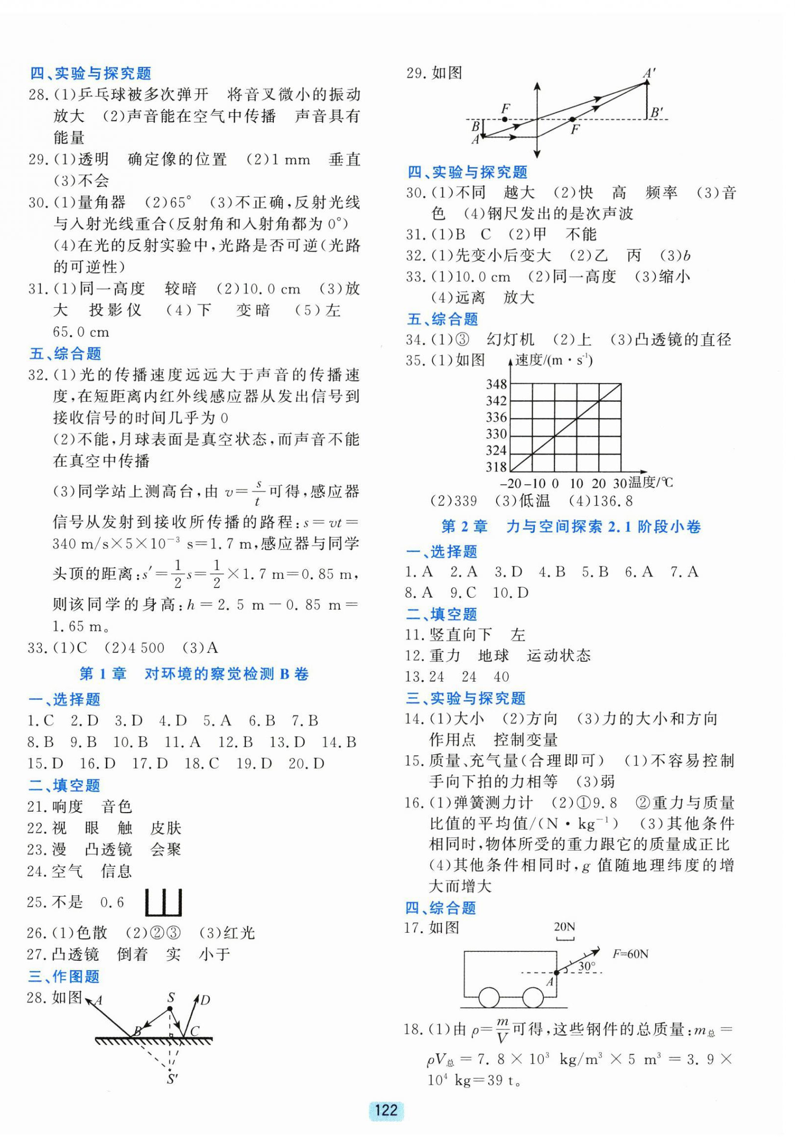 2026年初中全程阶段测评卷八年级科学上册浙教版&nbsp;第2页