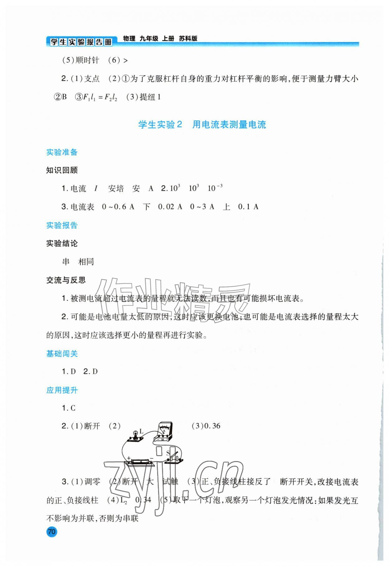 2026年学生实验报告册西安出版社九年级物理上册苏科版&nbsp;第2页