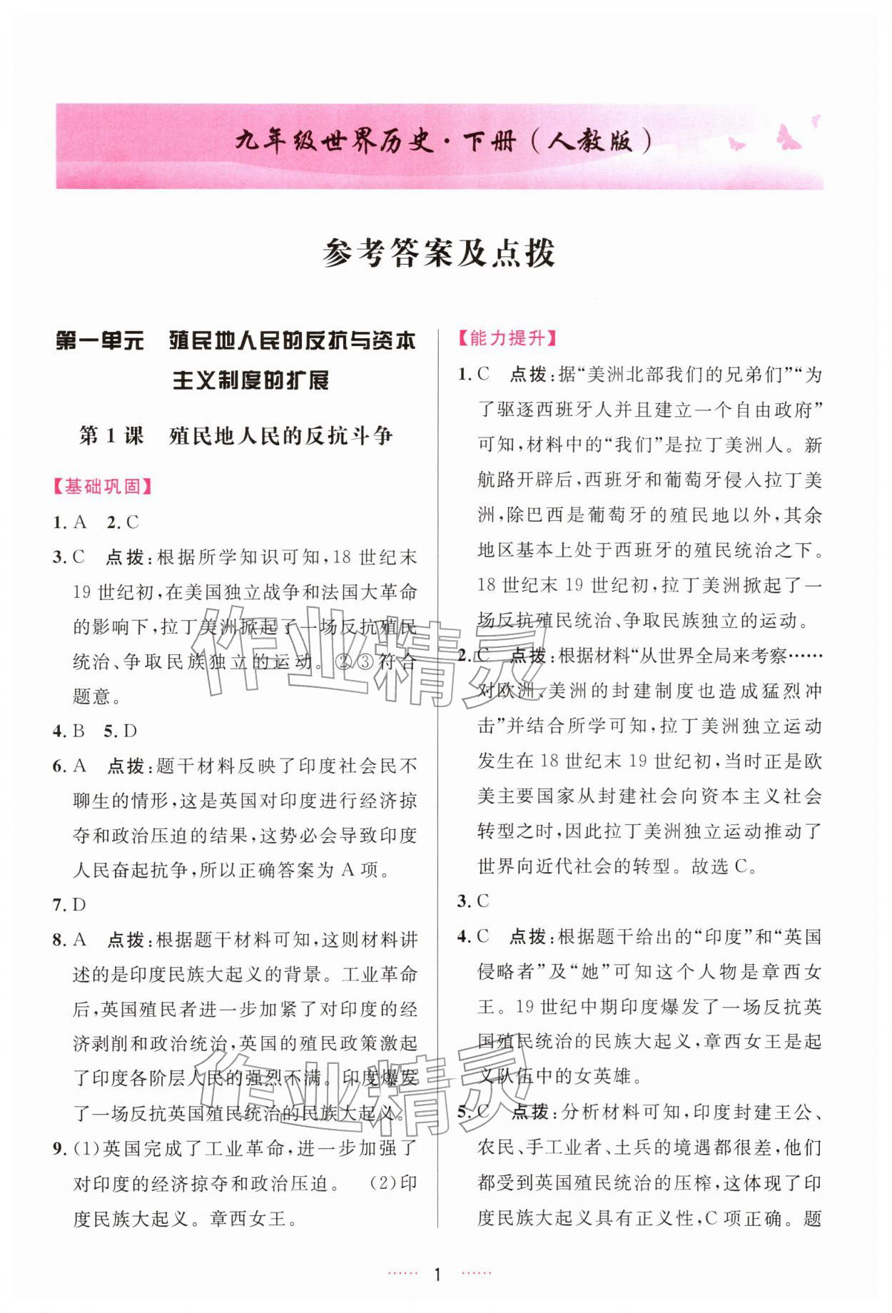 2026年三维数字课堂九年级历史下册人教版&nbsp;第1页