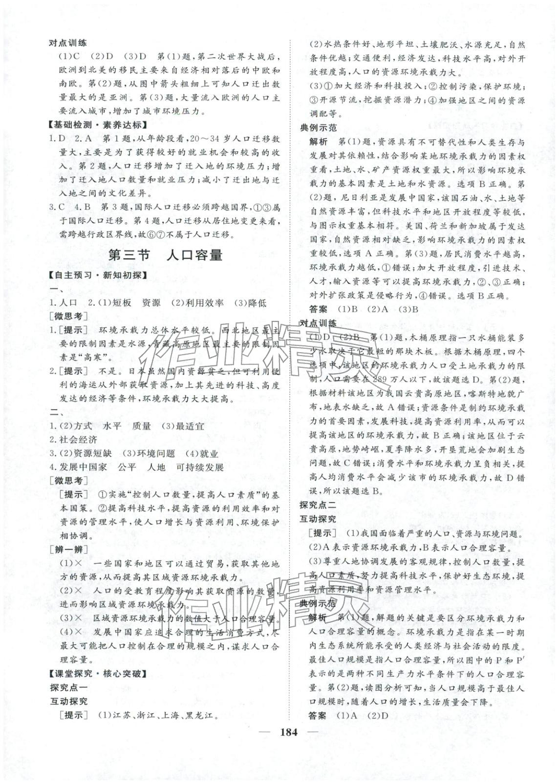 2025年维课金版高中地理必修第二册&nbsp;第3页