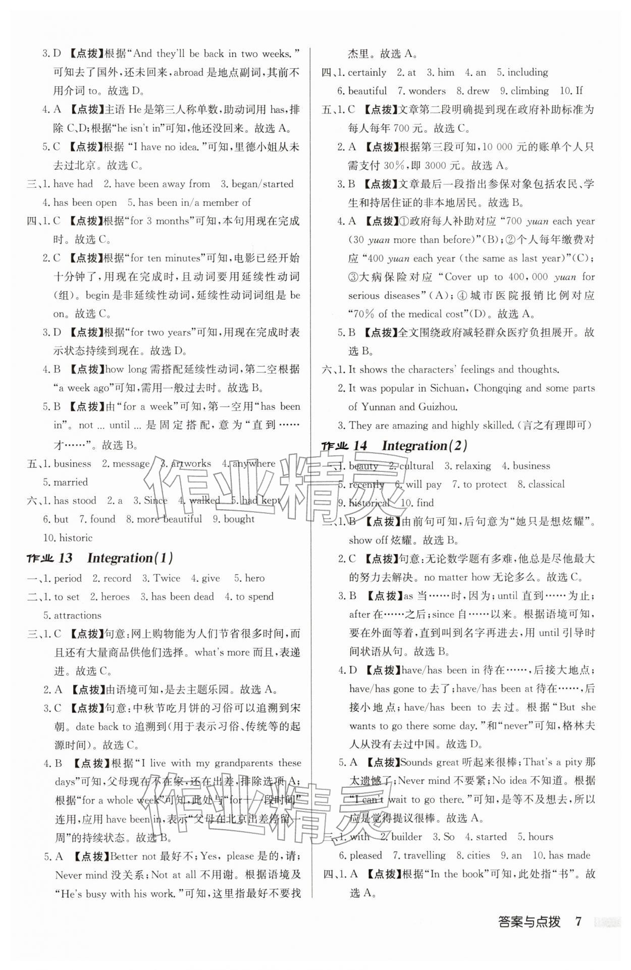 2026年启东中学作业本八年级英语下册译林版宿迁专版&nbsp;第7页