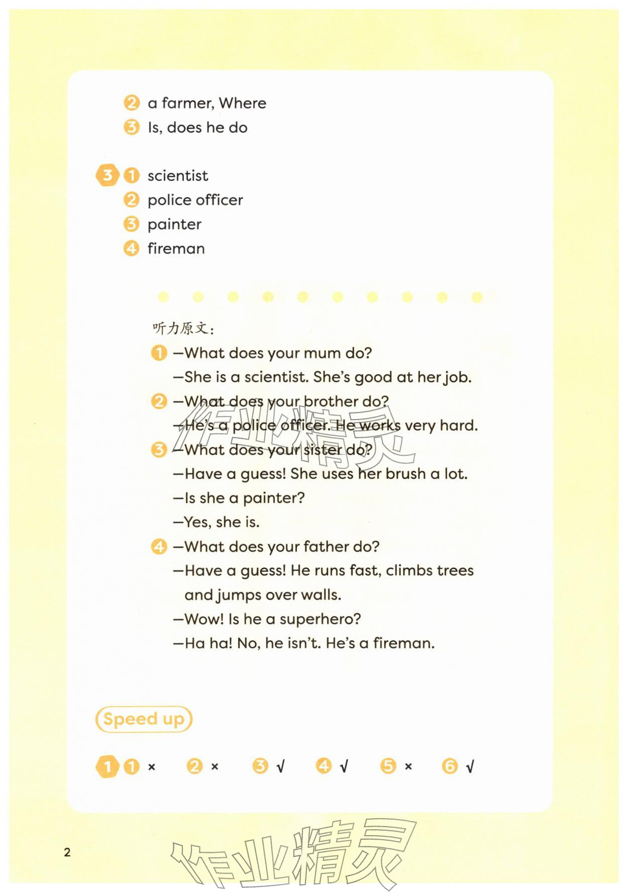 2026年课堂活动与课后评价四年级英语下册外研版&nbsp;第4页