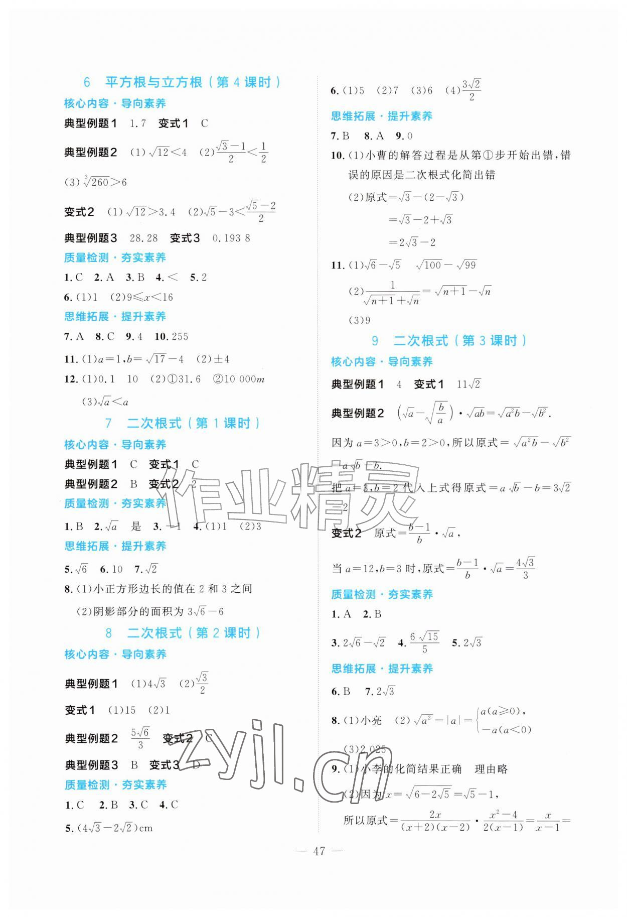 2026年单元同步分层练八年级数学上册北师大版贵州专版&nbsp;第3页