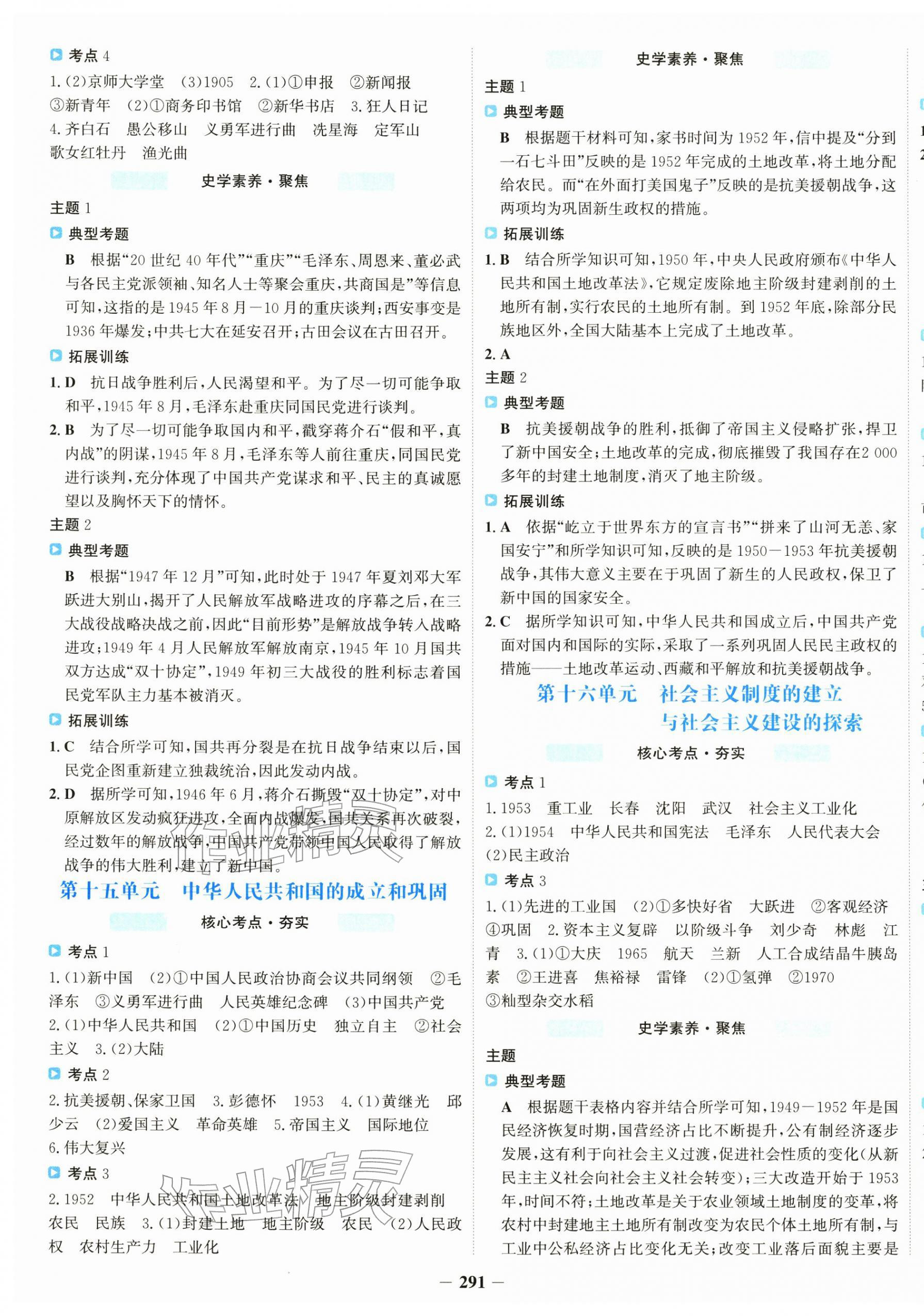 2026年初中全程复习方略海峡文艺出版社历史广东专版&nbsp;第7页