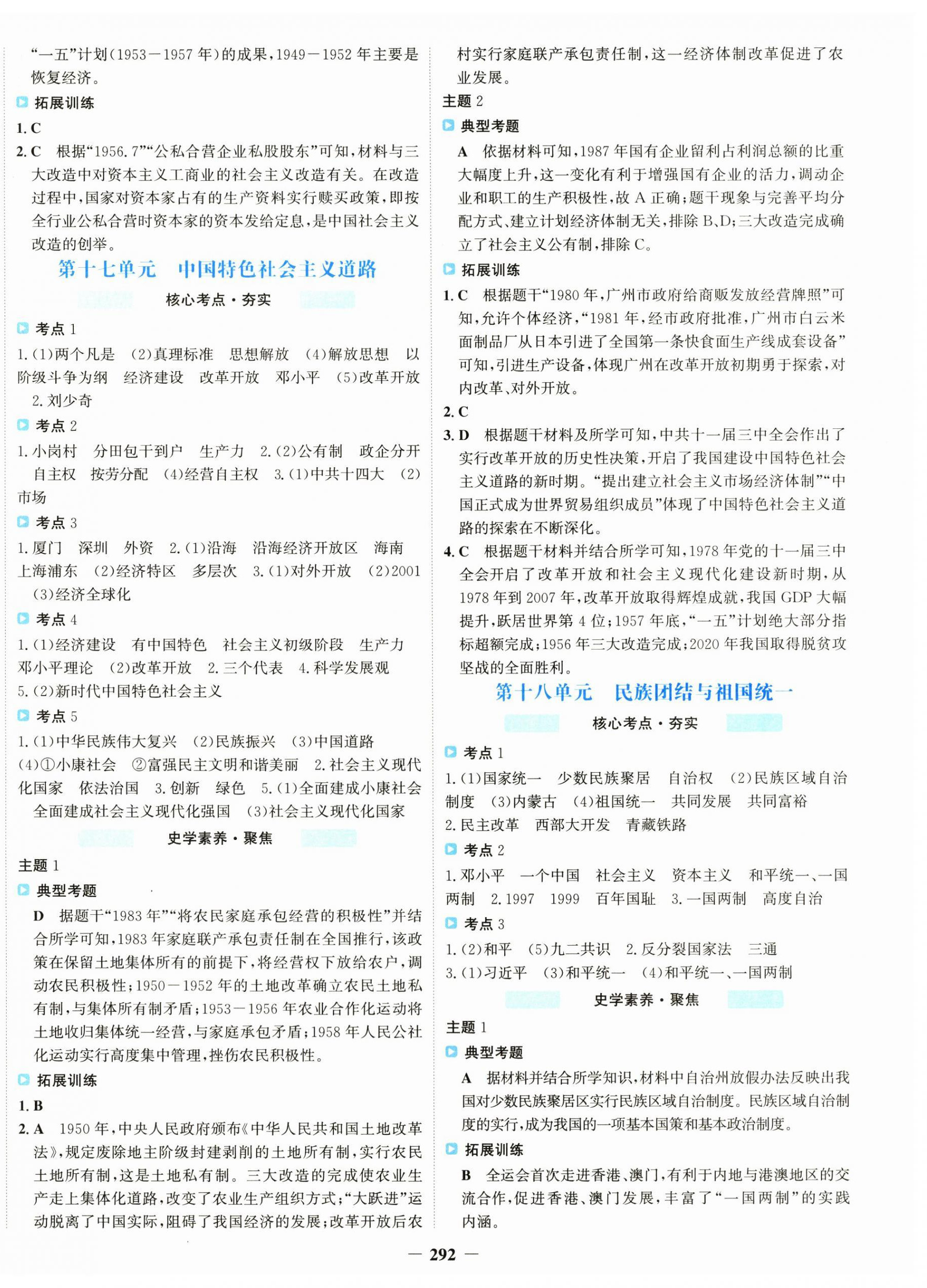 2026年初中全程复习方略海峡文艺出版社历史广东专版&nbsp;第8页