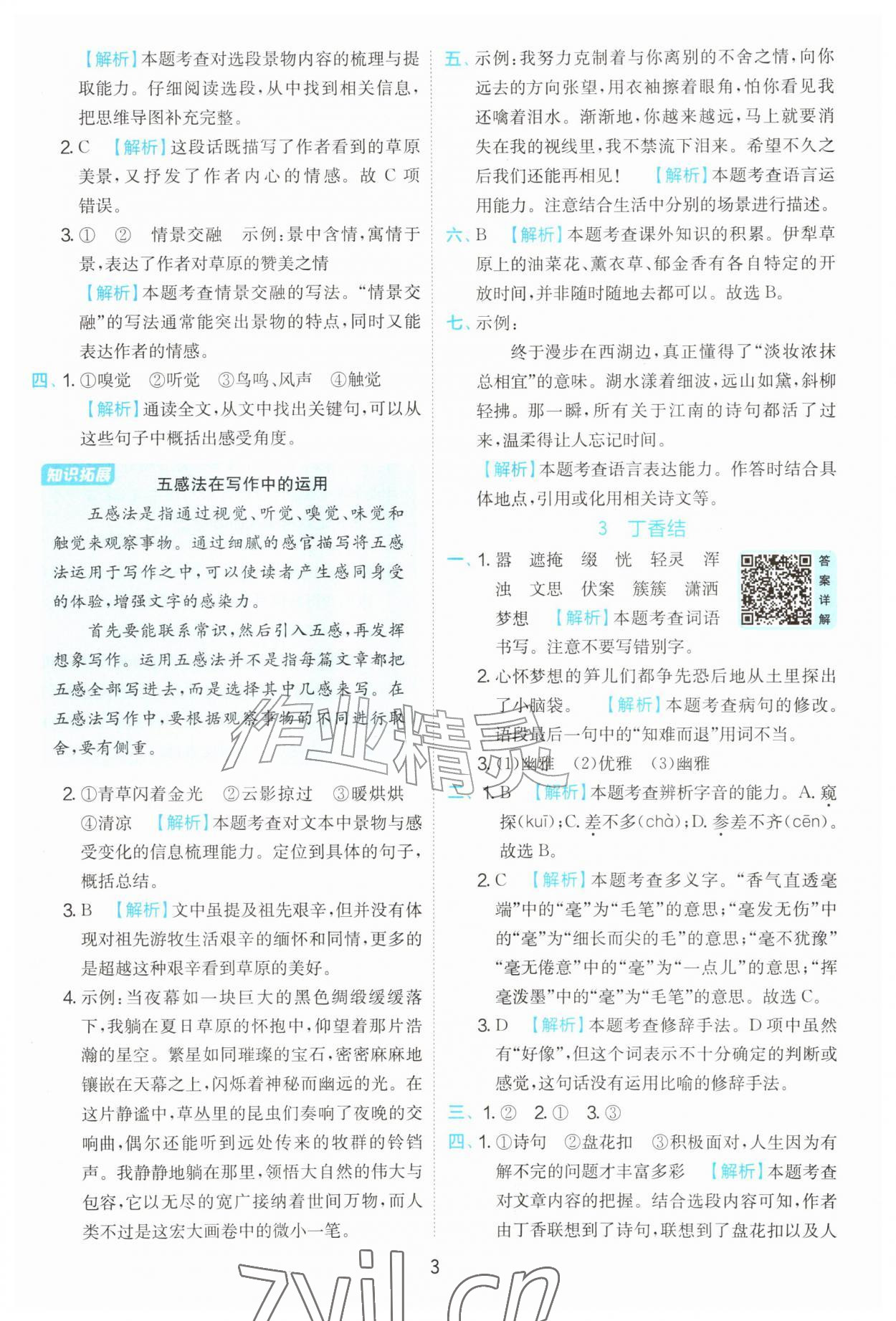 2026年实验班提优训练六年级语文上册人教版&nbsp;第3页