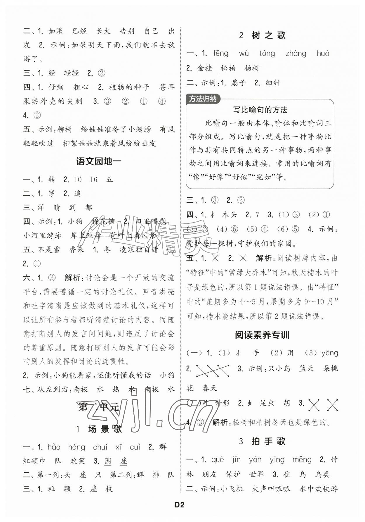 2026年通城学典课时作业本二年级语文上册江苏专版&nbsp;第2页