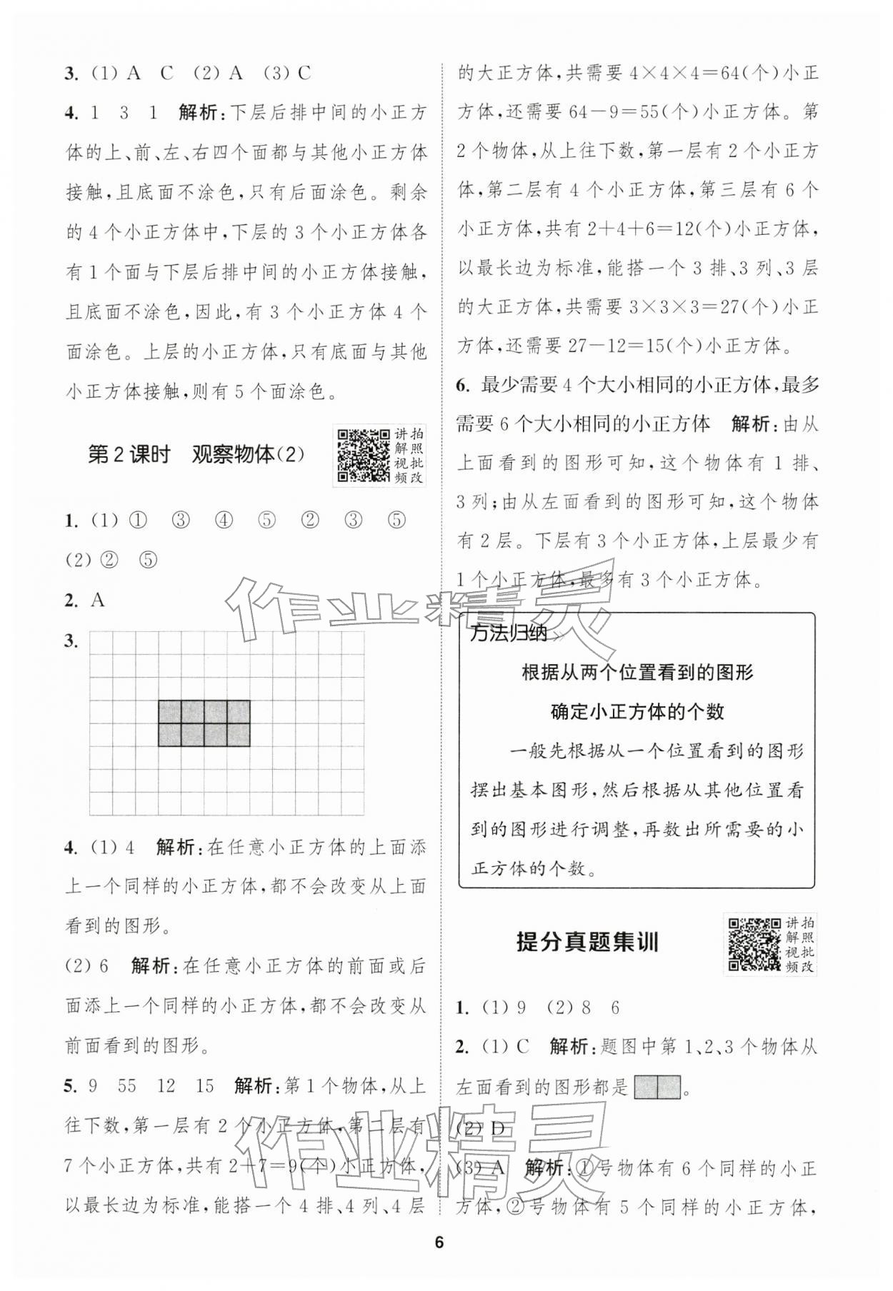 2026年拔尖特训四年级数学下册人教版浙江专版&nbsp;第6页