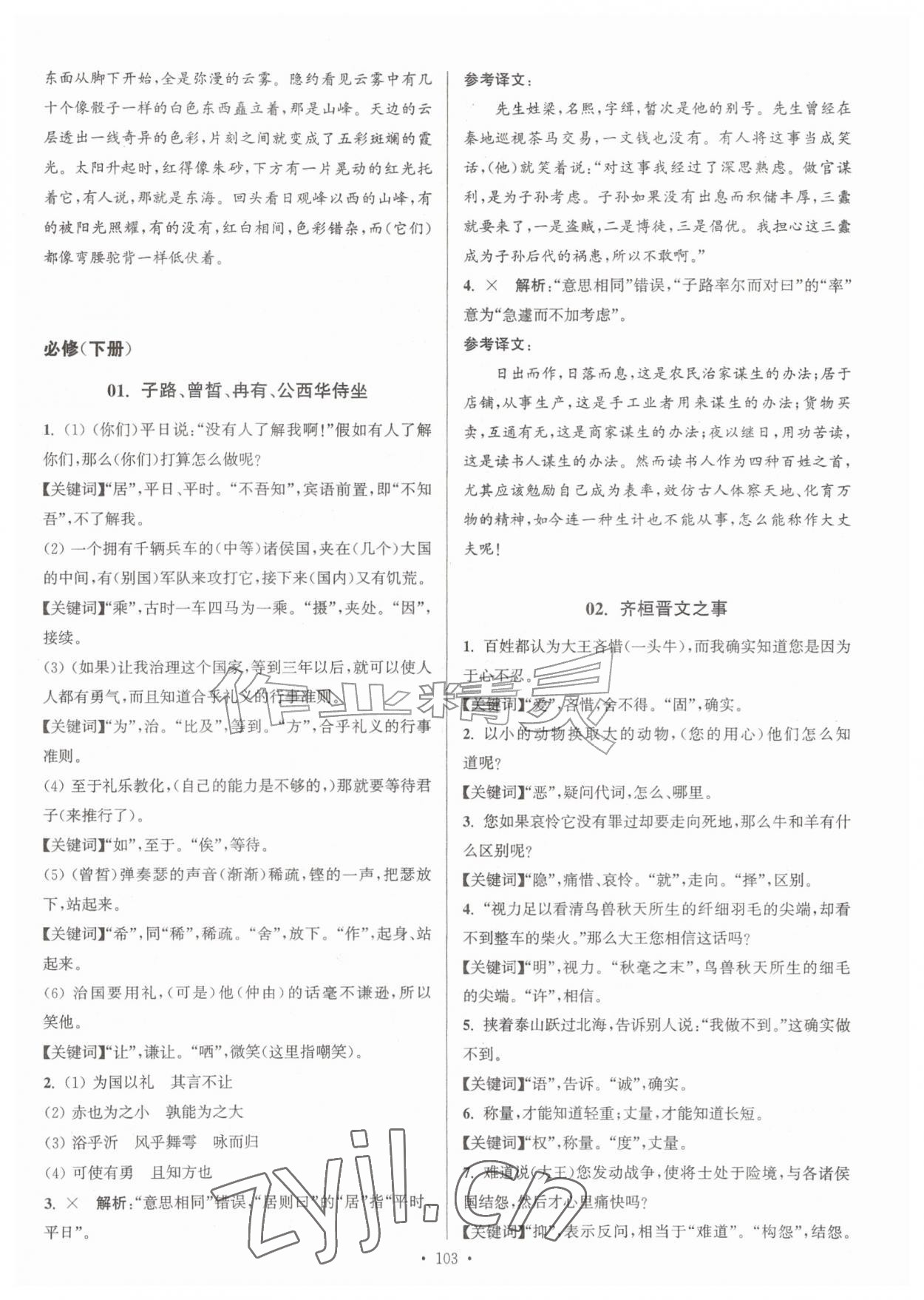 2026年假期之友暑假作业东南大学出版社高一语文&nbsp;参考答案第5页