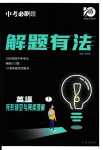 2024年中考必刷題開明出版社九年級英語通用版