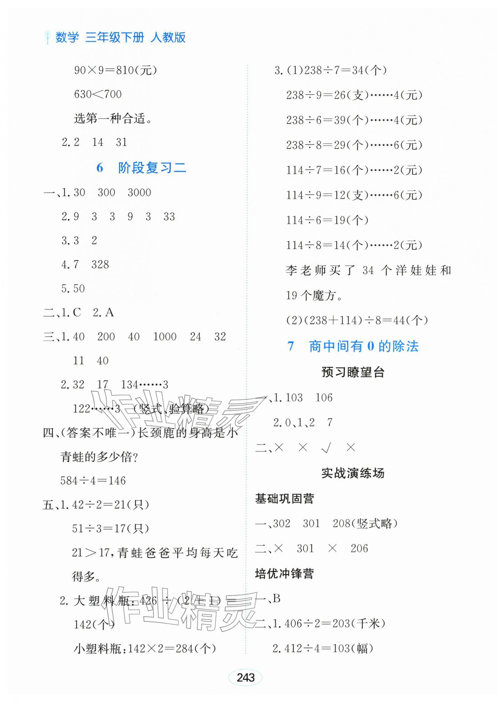 2026年资源与评价黑龙江教育出版社三年级数学下册人教版&nbsp;第5页