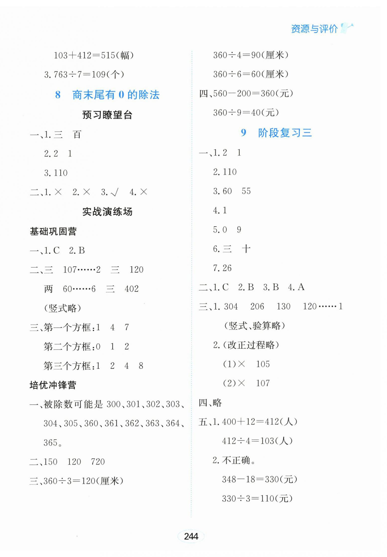 2026年资源与评价黑龙江教育出版社三年级数学下册人教版&nbsp;第6页