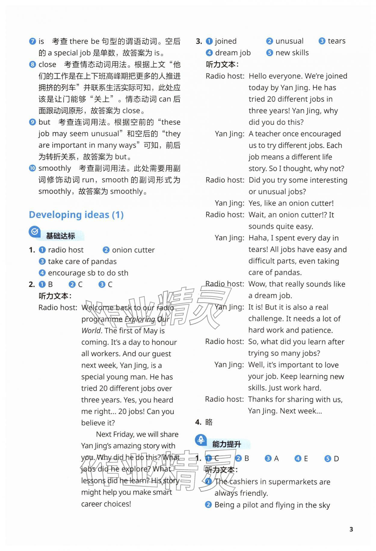 2026年同步练习与测试外语教学与研究出版社八年级英语下册外研版&nbsp;参考答案第3页