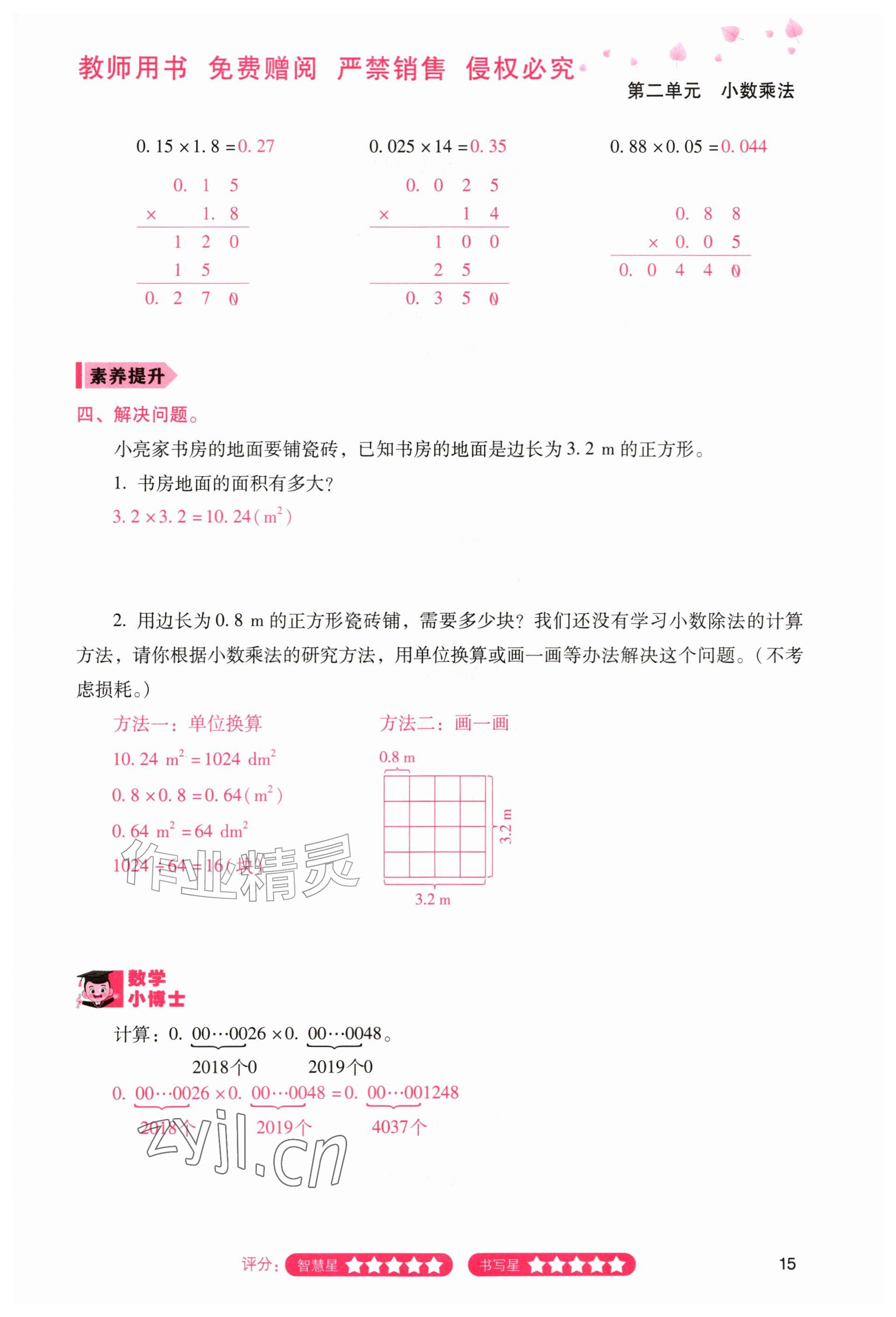 2026年晨光智学同步指导训练与检测五年级数学上册人教版&nbsp;参考答案第14页