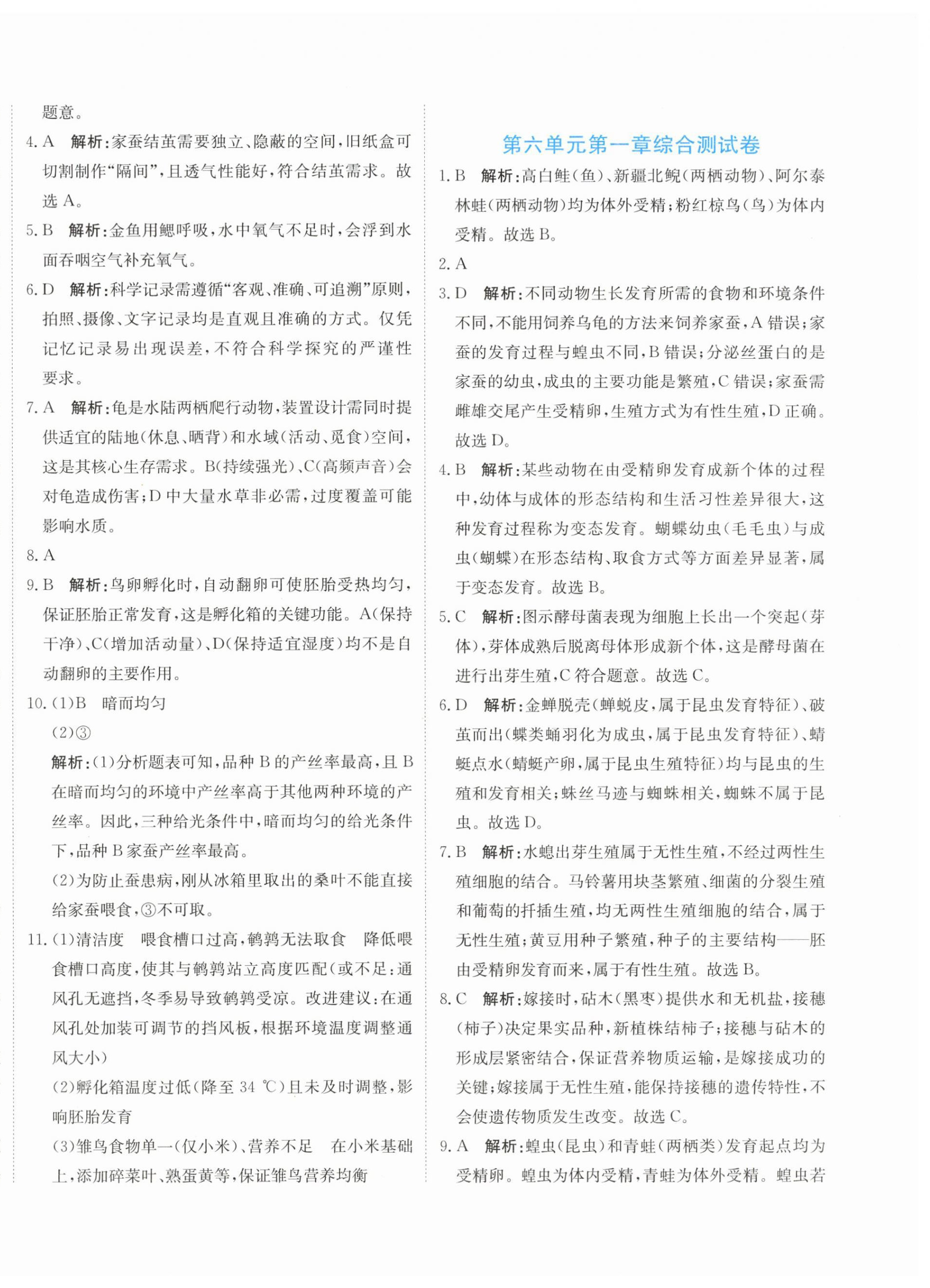 2026年新目标检测同步单元测试卷八年级生物下册人教版&nbsp;第4页