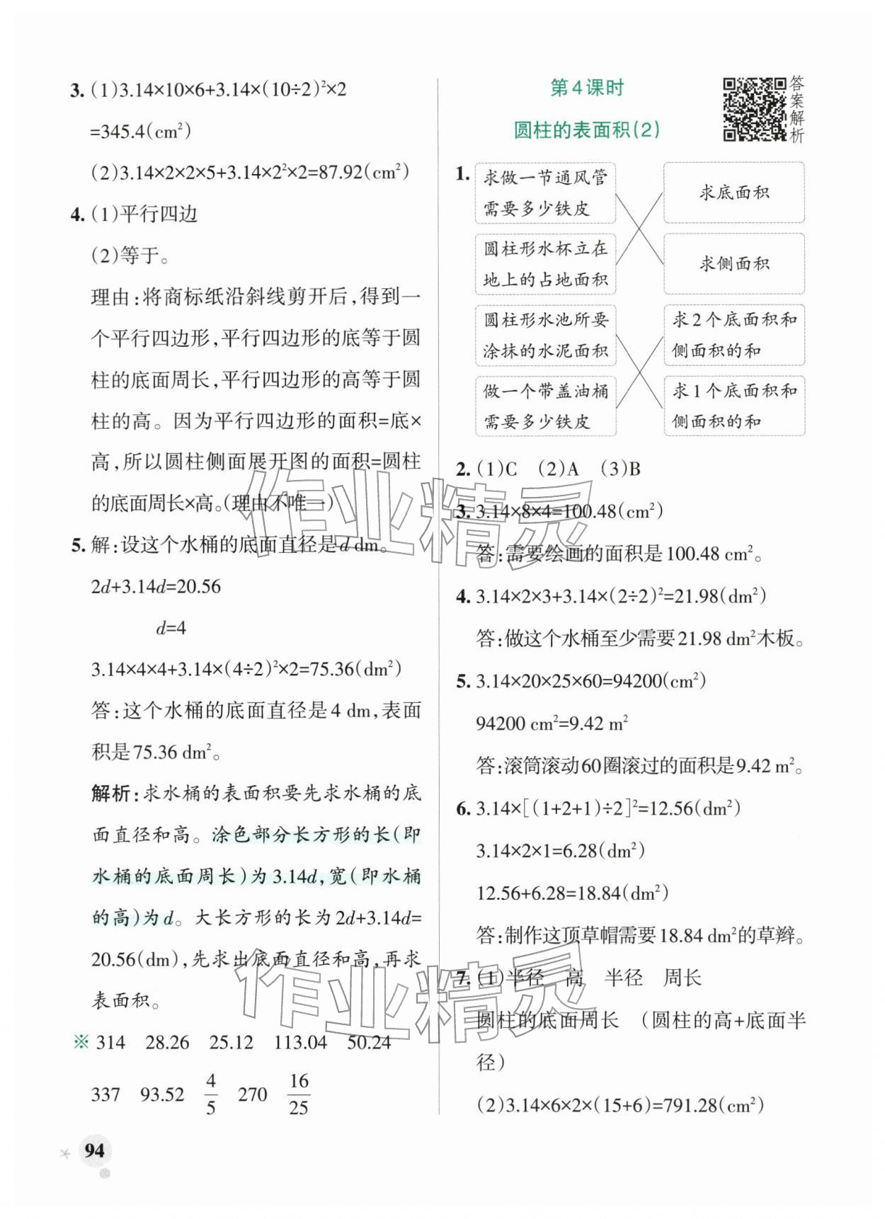2026年小学学霸作业本六年级数学下册北师大版广东专版&nbsp;第2页