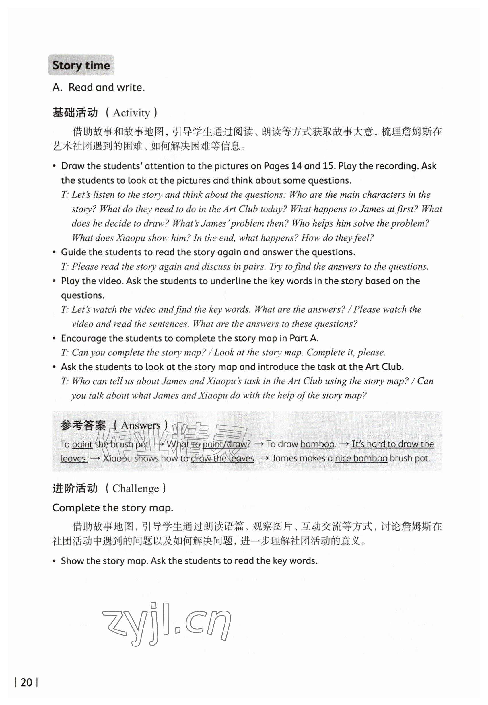 2026年教材课本五年级英语上册沪教版五四制&nbsp;参考答案第20页