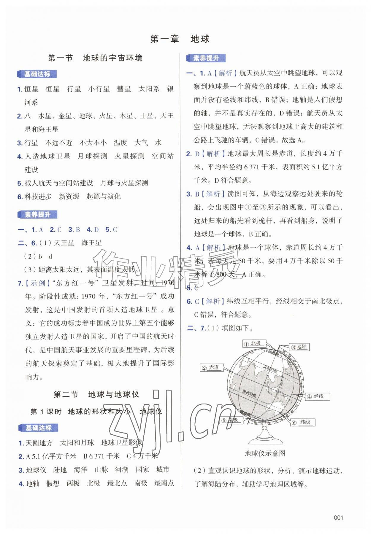 2026年学习质量监测七年级地理上册人教版&nbsp;参考答案第1页