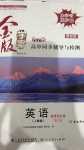 2024年金版學(xué)案高中同步輔導(dǎo)與檢測(cè)高中英語選擇性必修第三冊(cè)人教版