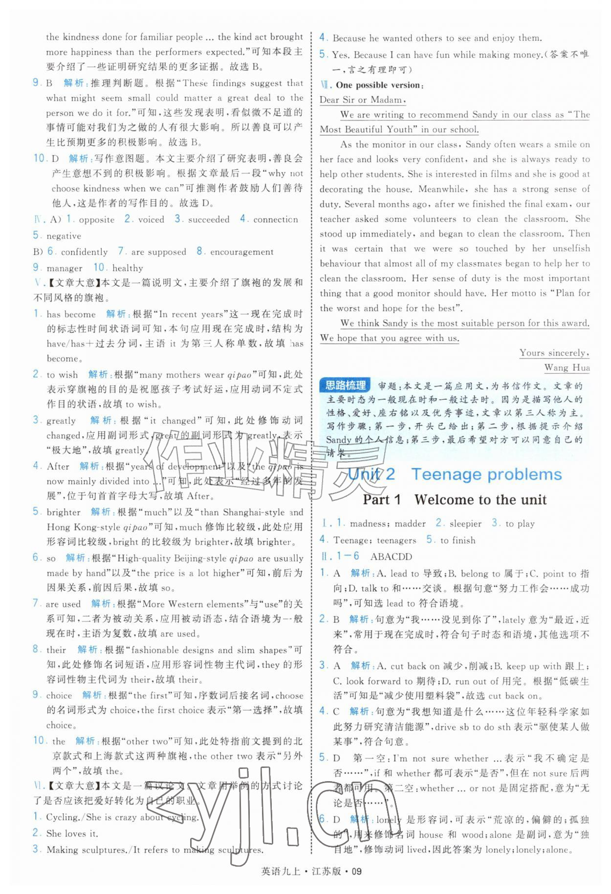 2026年学霸题中题九年级英语上册译林版&nbsp;第9页