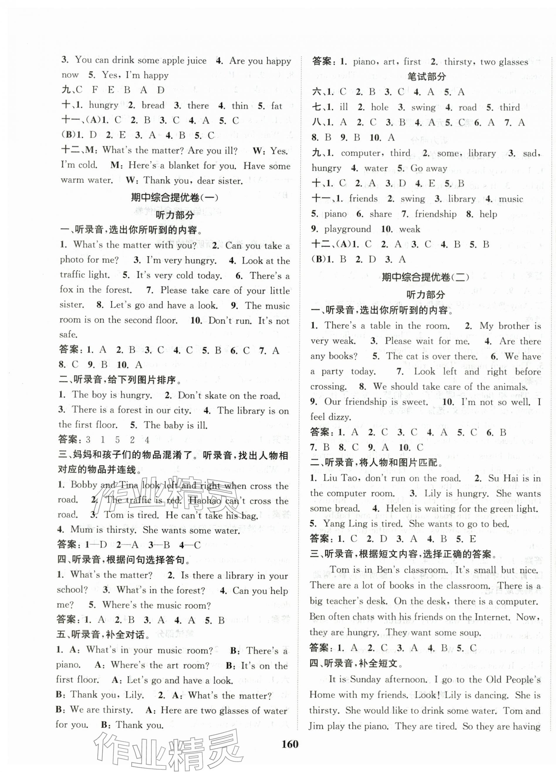 2026年江苏金考卷四年级英语下册译林版&nbsp;参考答案第4页