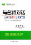 2024年與名師對(duì)話高中新教材同步導(dǎo)練案高中語(yǔ)文必修下冊(cè)