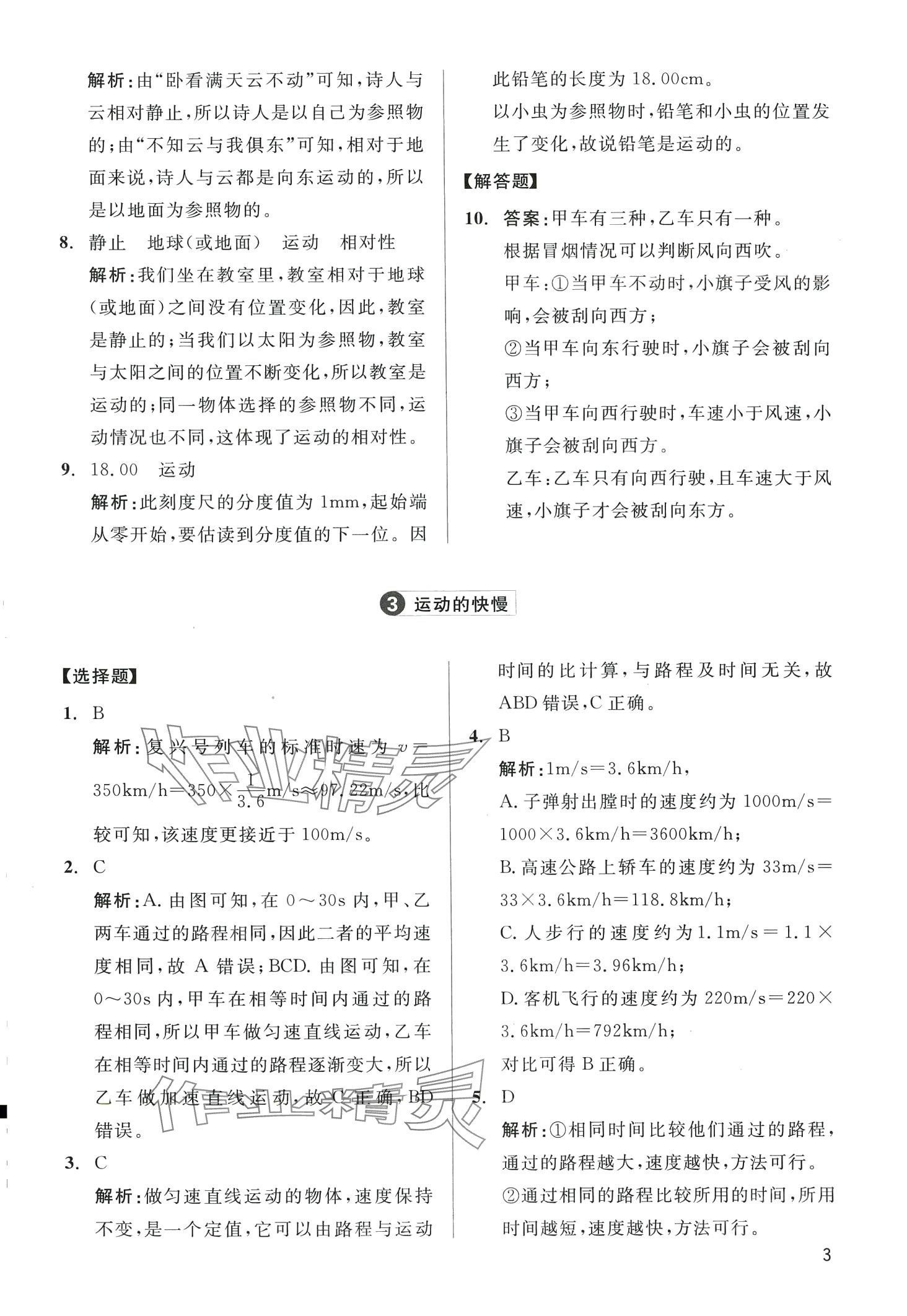 2024年学魁母题清单物理中考&nbsp;第3页