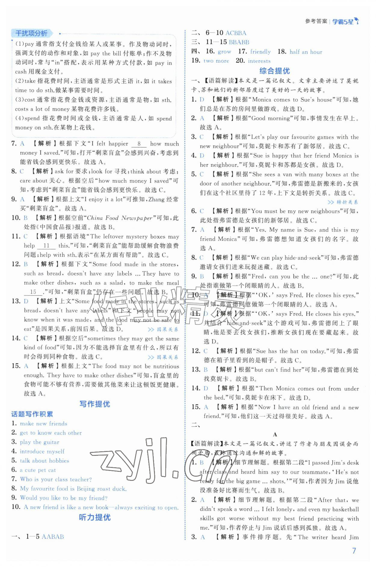 2026年经纶学典5星学霸七年级英语上册人教版&nbsp;第7页
