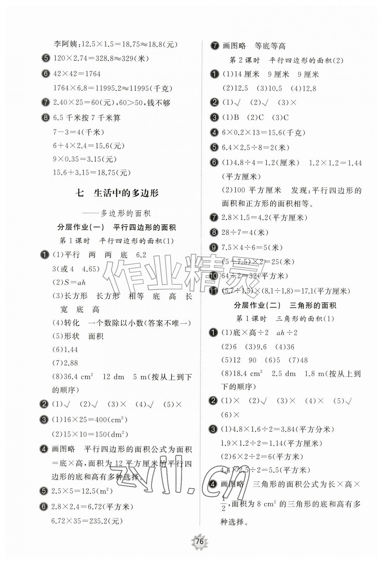 2026年新课堂同步学习与探究五年级数学上册青岛版枣庄专版&nbsp;第8页