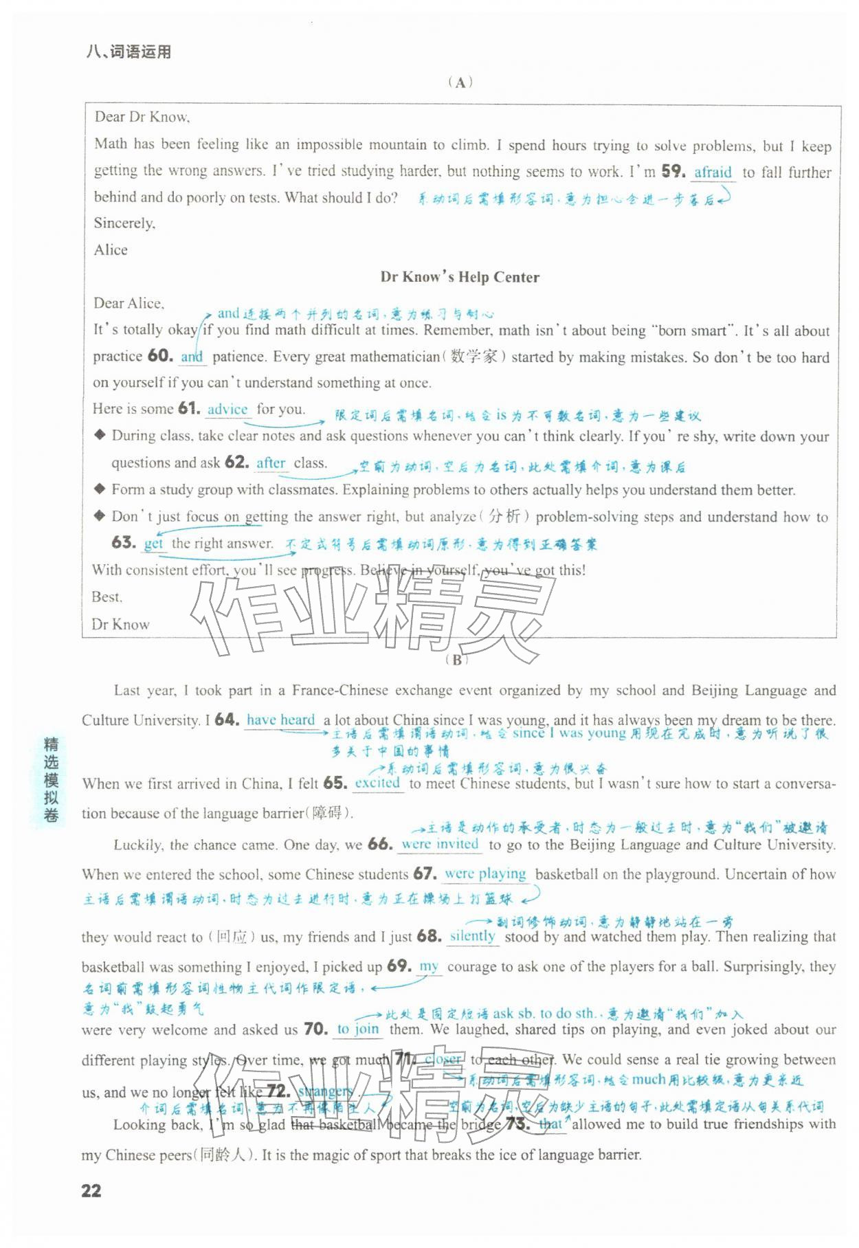 2026年山西领跑卷英语&nbsp;第22页