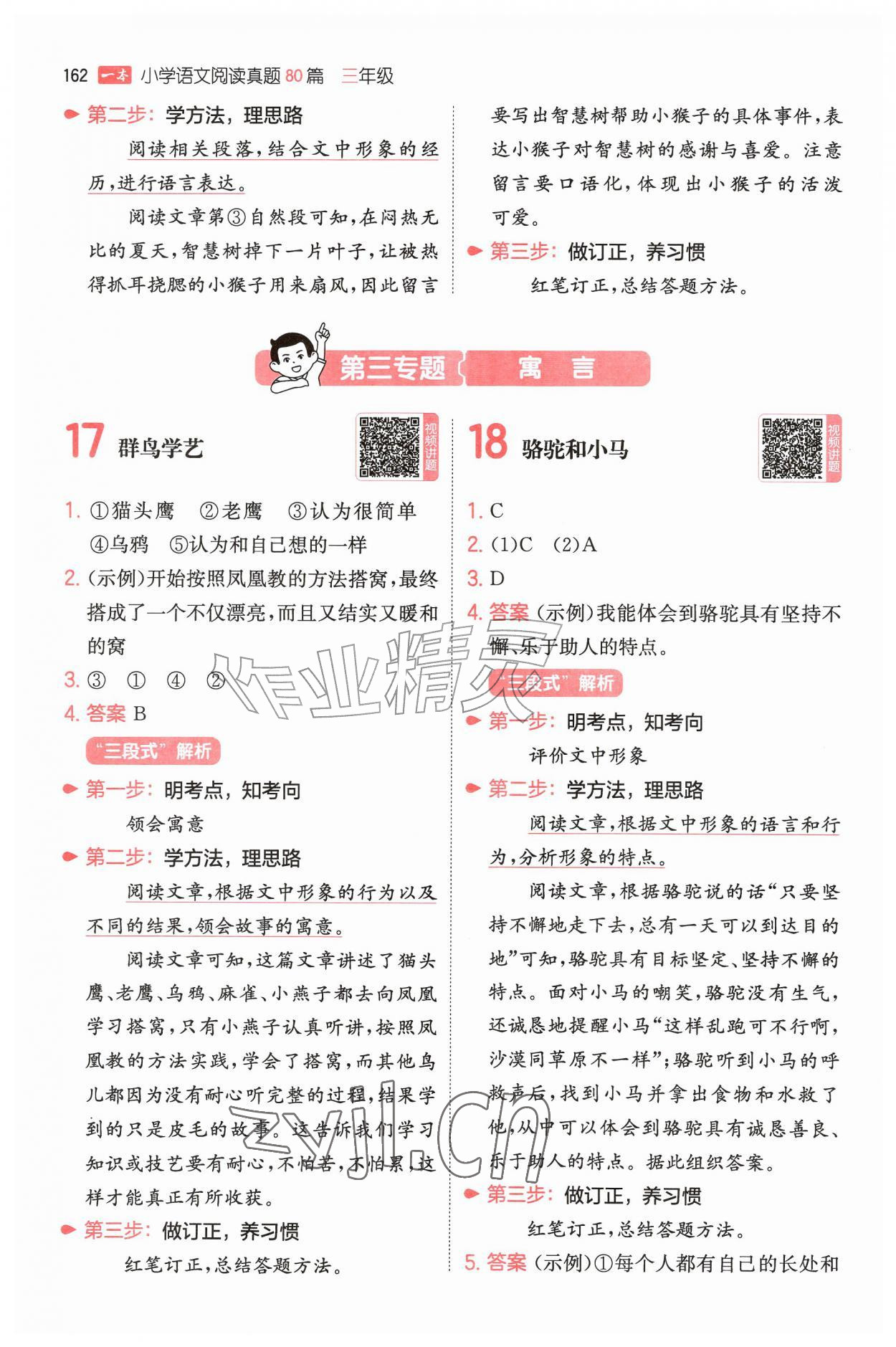2026年一本阅读真题80篇三年级语文&nbsp;第12页