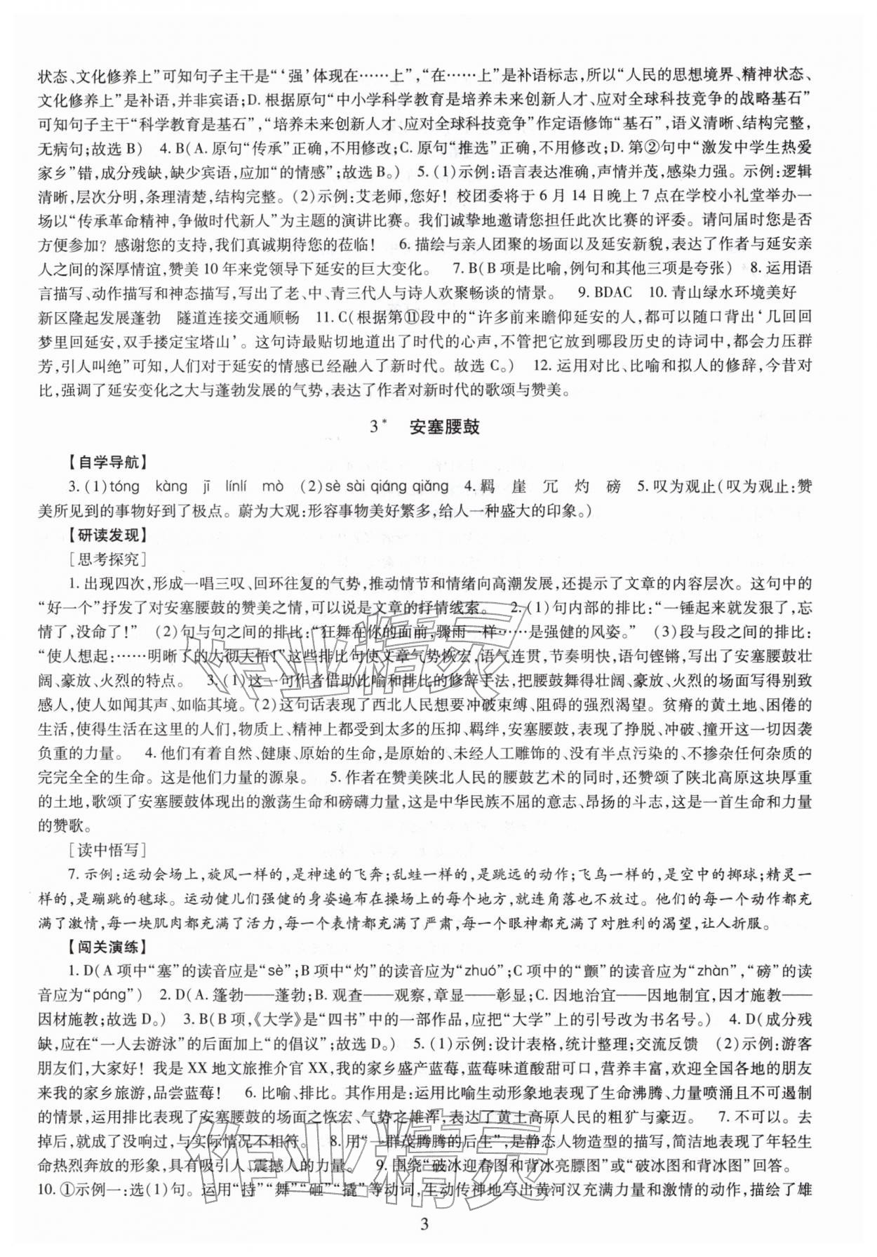 2026年智慧学习导学练明天出版社八年级语文下册人教版&nbsp;第3页