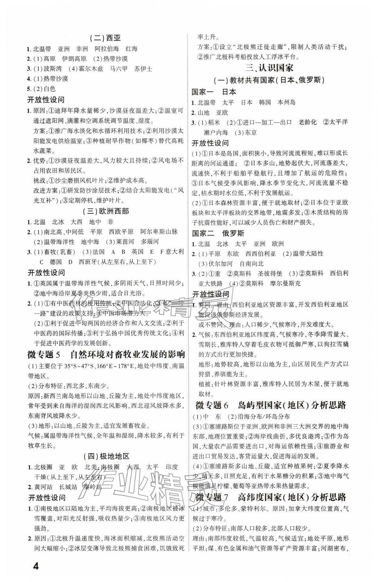 2026年一战成名新中考地理中考陕西专版&nbsp;参考答案第3页