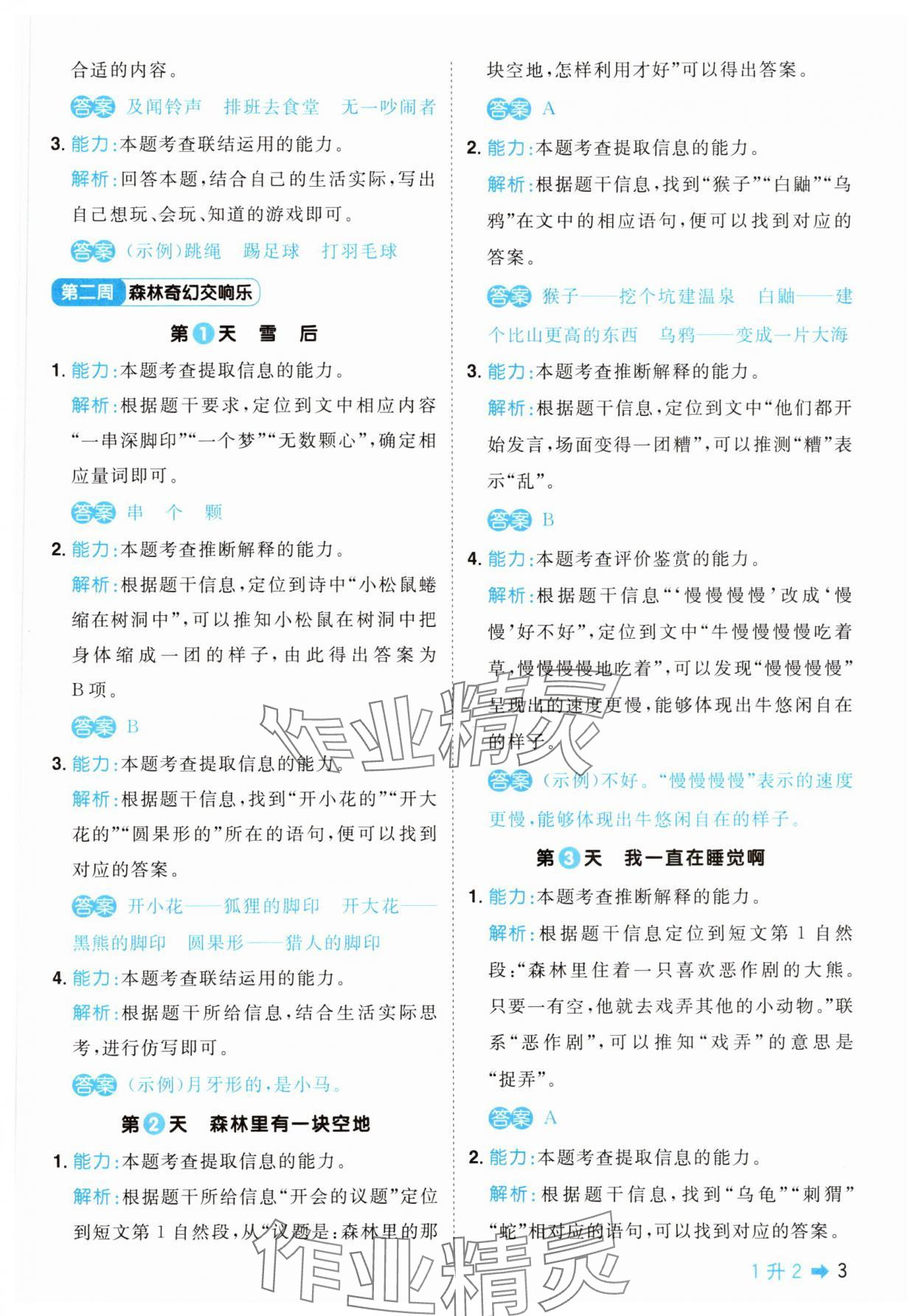2025年阳光同学暑假阅读1升2语文&nbsp;第3页