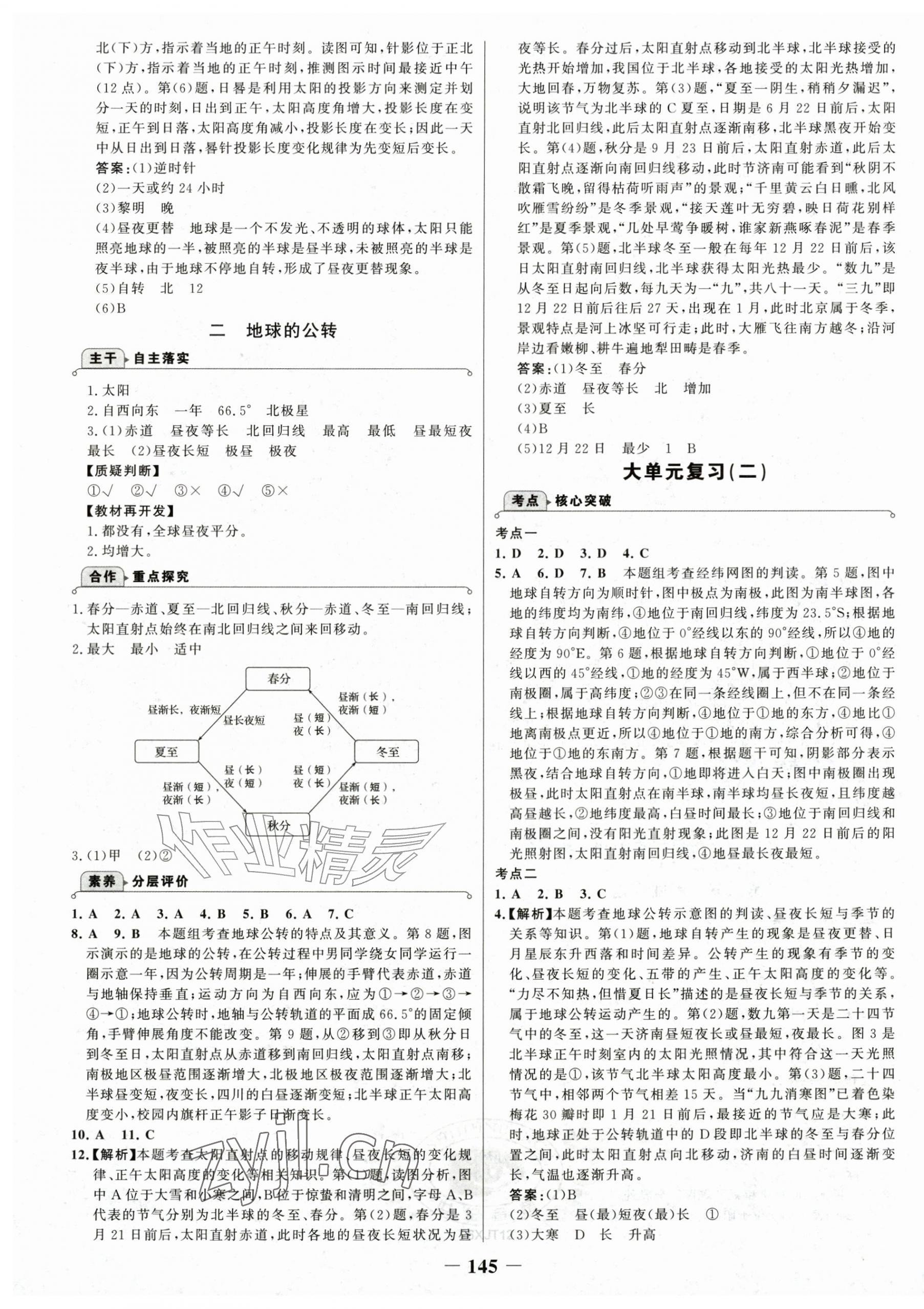 2026年世纪金榜金榜学案七年级地理上册湘教版&nbsp;第5页