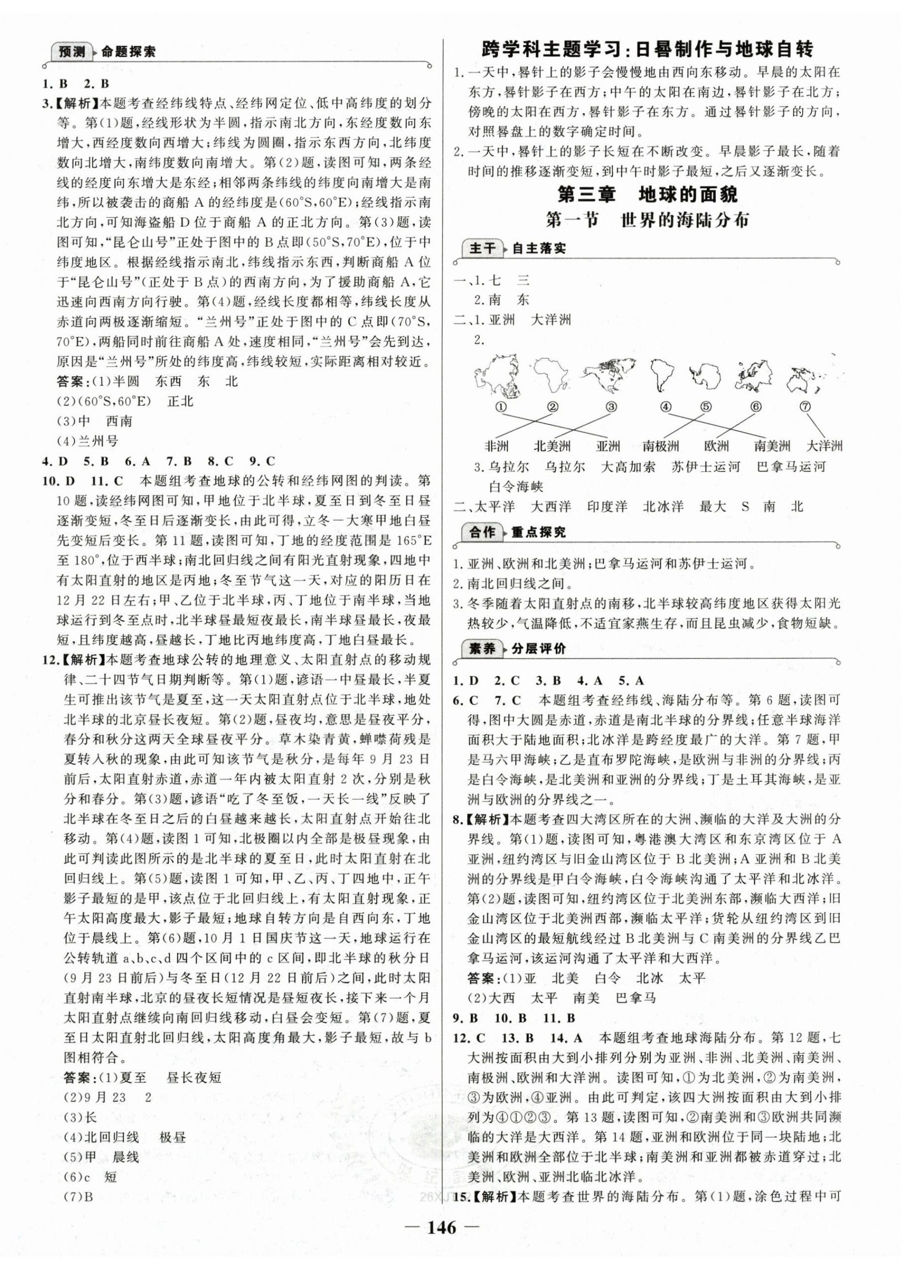 2026年世纪金榜金榜学案七年级地理上册湘教版&nbsp;第6页